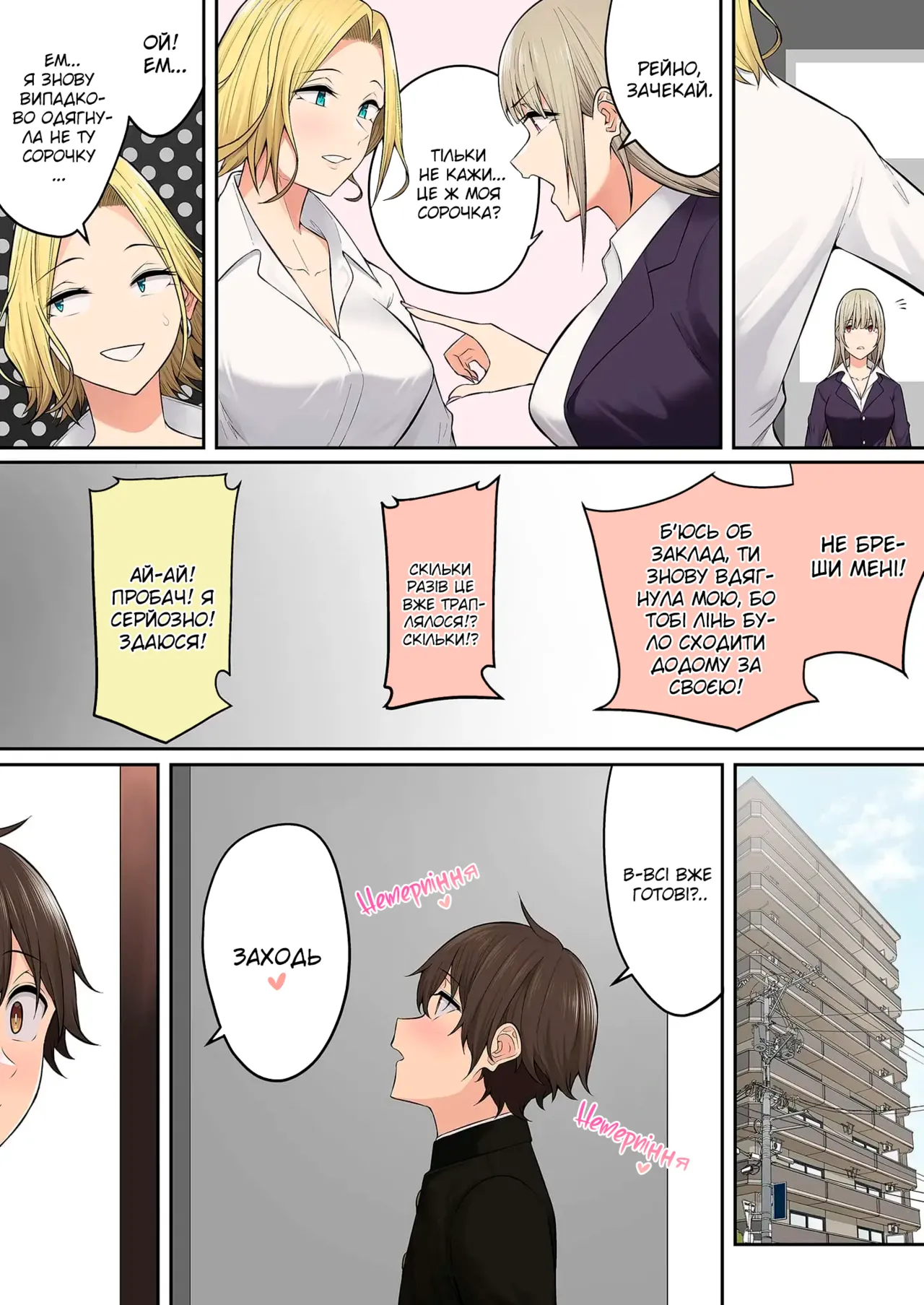 Імаїдзумі привів усіх ґяру у свій дім. Розділ 6 + бонус 图片编号 12