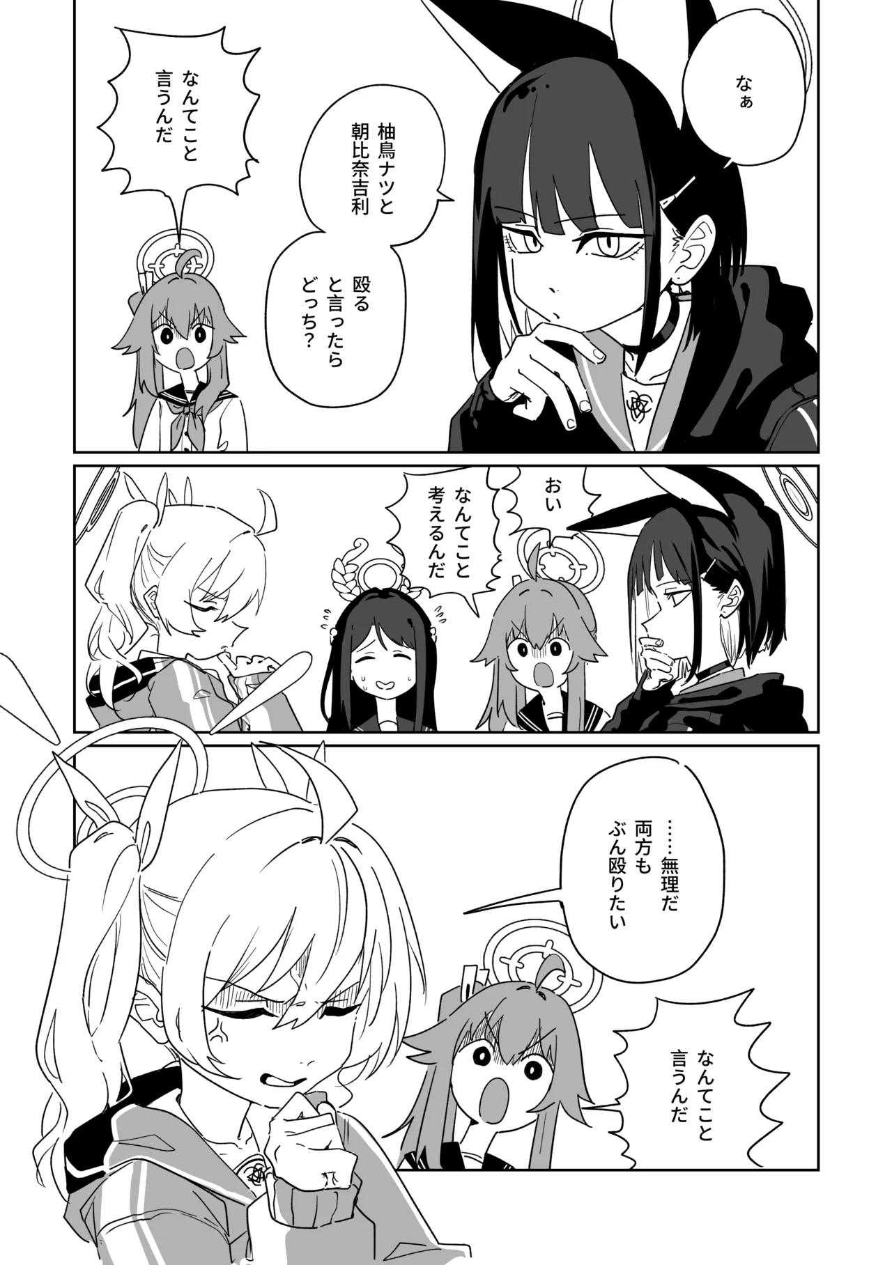 [朝比奈吉利] 夏はこうでないと (ブルーアーカイブ) изображение № 2