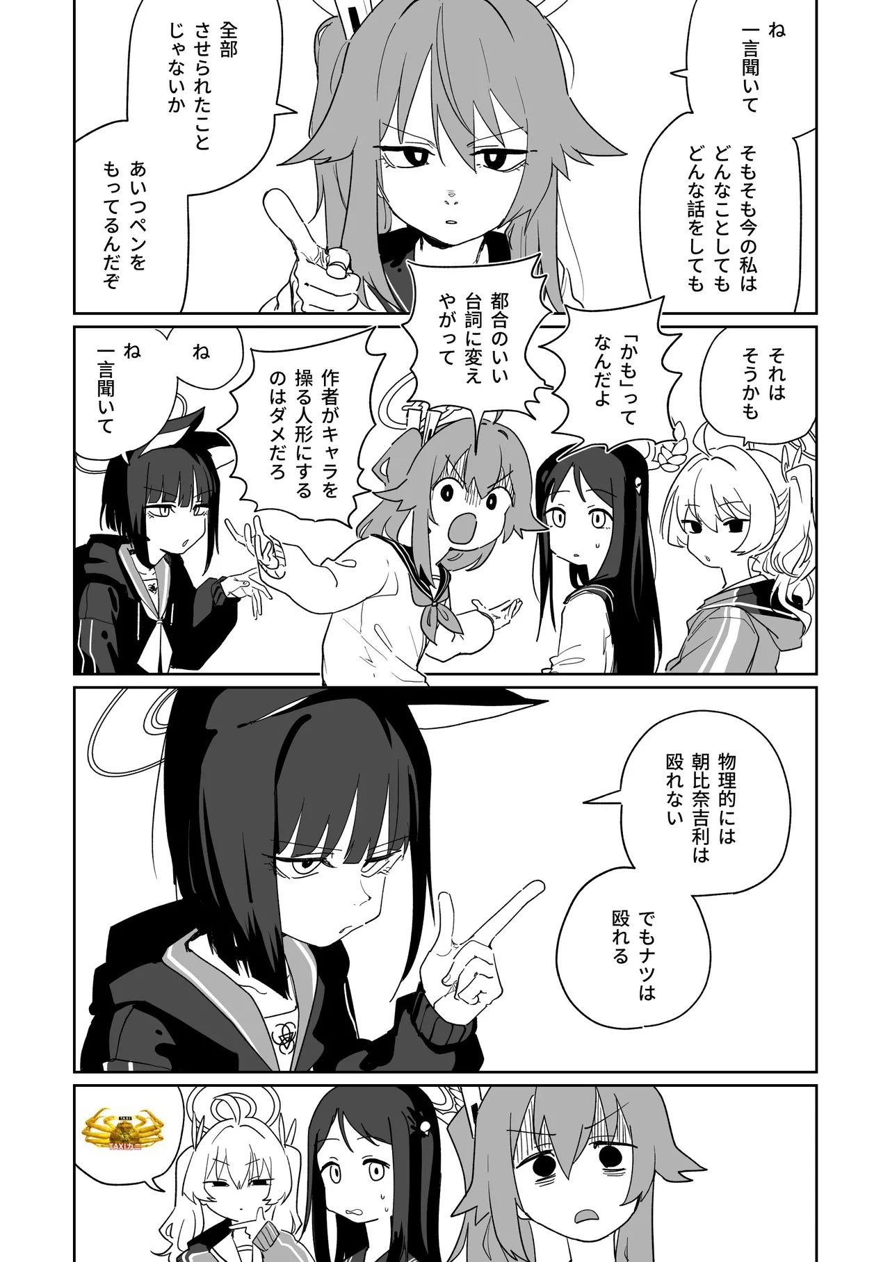 [朝比奈吉利] 夏はこうでないと (ブルーアーカイブ) изображение № 3