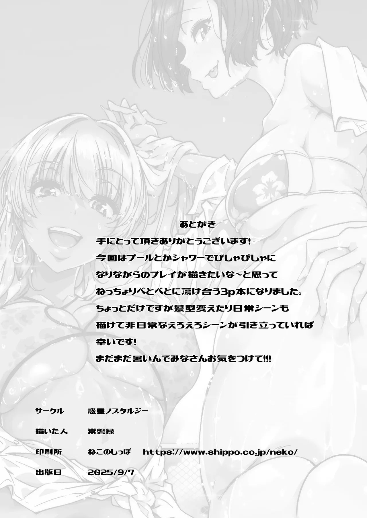 [Wakusei Nostalgia (Tokiwa Midori)] Osananajimi no Futago Gal ni Chikubi o Kaihatsu Sareta Ore 2 [Chinese] [甜族星人x我不看本子汉化] [Digital] 이미지 번호 33