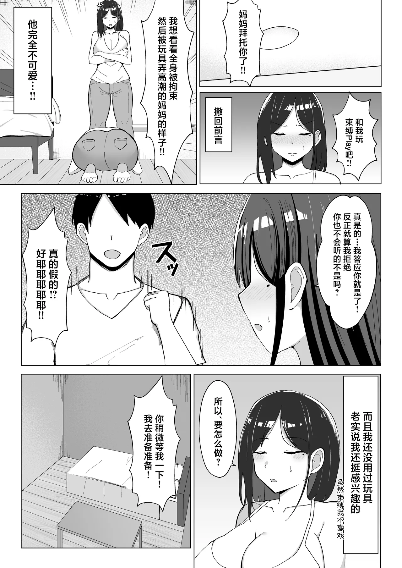 [Mustard Teikoku (Europia)] Kaa-chan to Sex Shinai to Derarenai Heya 2~ kuchiurusai hahato hankoukino ore~ [Chinese] numero di immagine  16