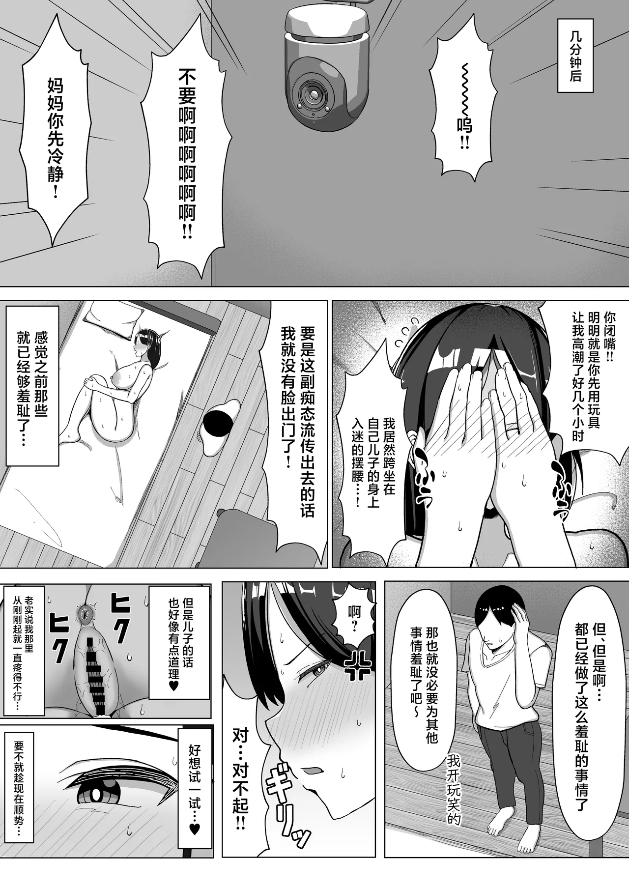 [Mustard Teikoku (Europia)] Kaa-chan to Sex Shinai to Derarenai Heya 2~ kuchiurusai hahato hankoukino ore~ [Chinese] numero di immagine  33