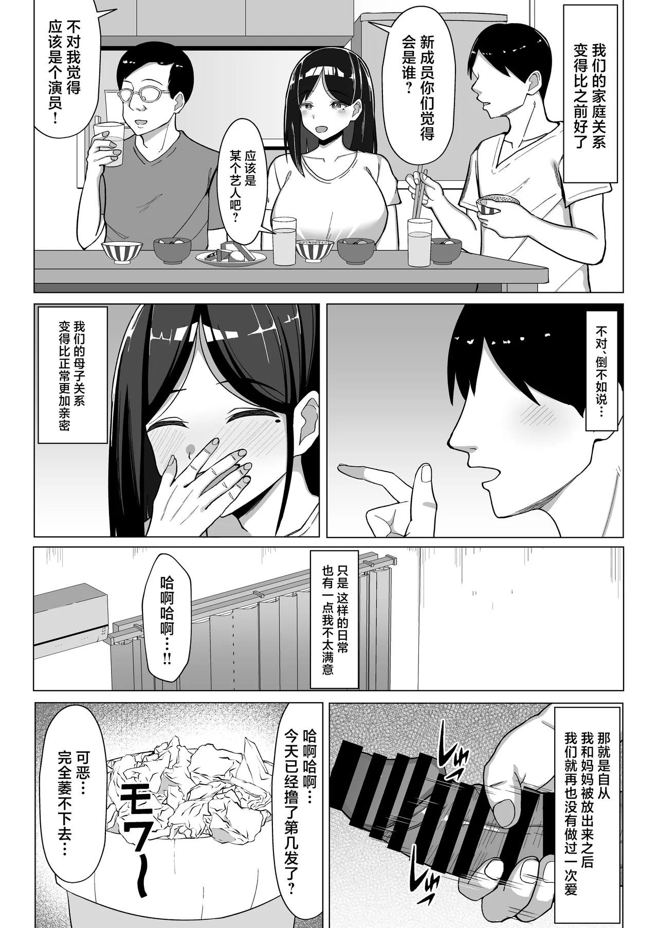 [Mustard Teikoku (Europia)] Kaa-chan to Sex Shinai to Derarenai Heya 2~ kuchiurusai hahato hankoukino ore~ [Chinese] numero di immagine  46