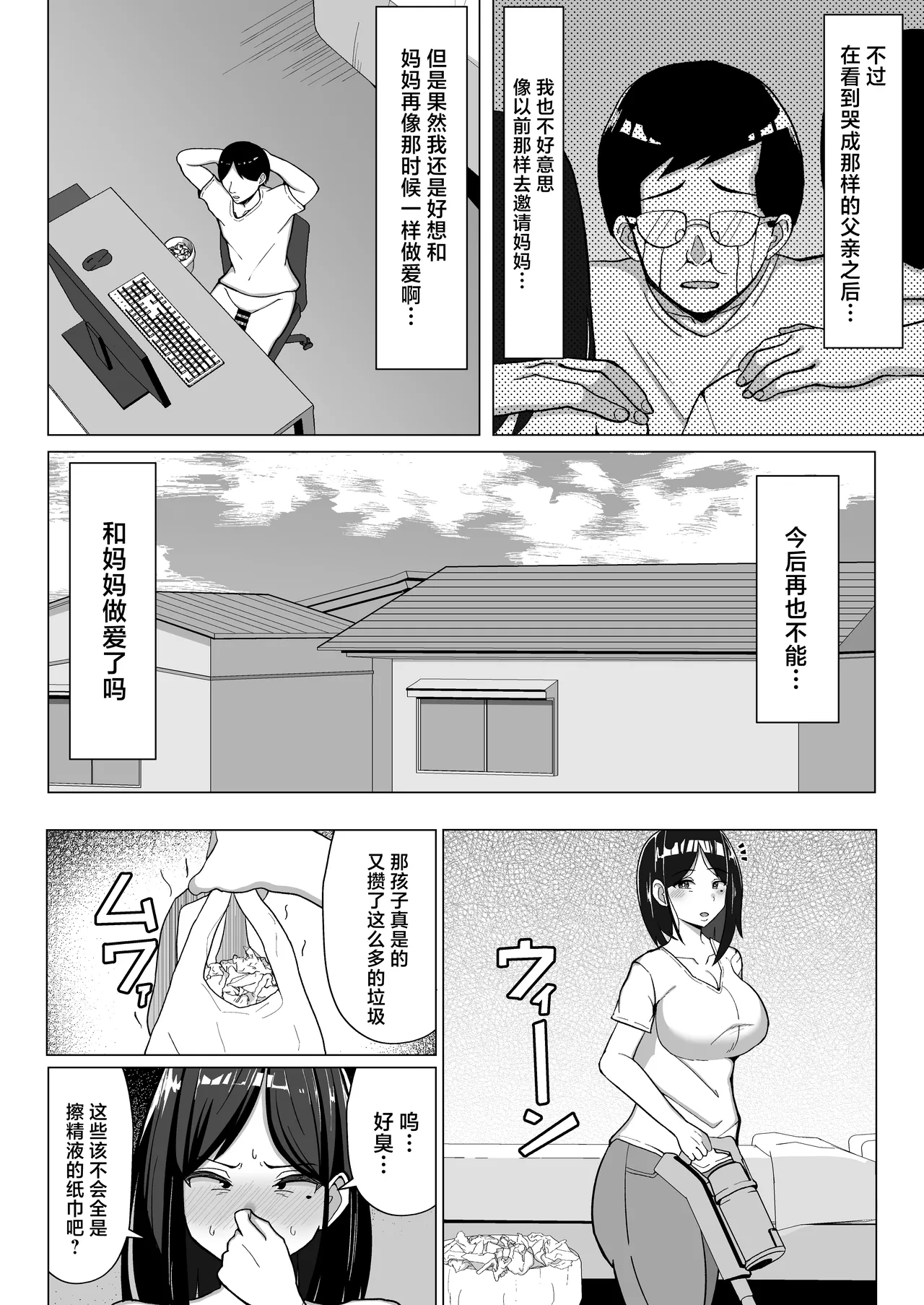[Mustard Teikoku (Europia)] Kaa-chan to Sex Shinai to Derarenai Heya 2~ kuchiurusai hahato hankoukino ore~ [Chinese] numero di immagine  47