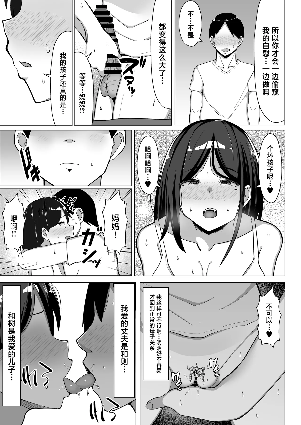[Mustard Teikoku (Europia)] Kaa-chan to Sex Shinai to Derarenai Heya 2~ kuchiurusai hahato hankoukino ore~ [Chinese] numero di immagine  52