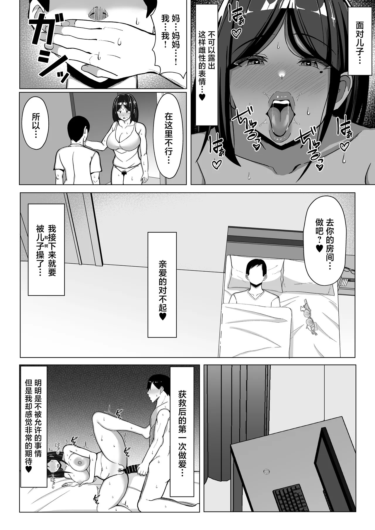 [Mustard Teikoku (Europia)] Kaa-chan to Sex Shinai to Derarenai Heya 2~ kuchiurusai hahato hankoukino ore~ [Chinese] numero di immagine  53