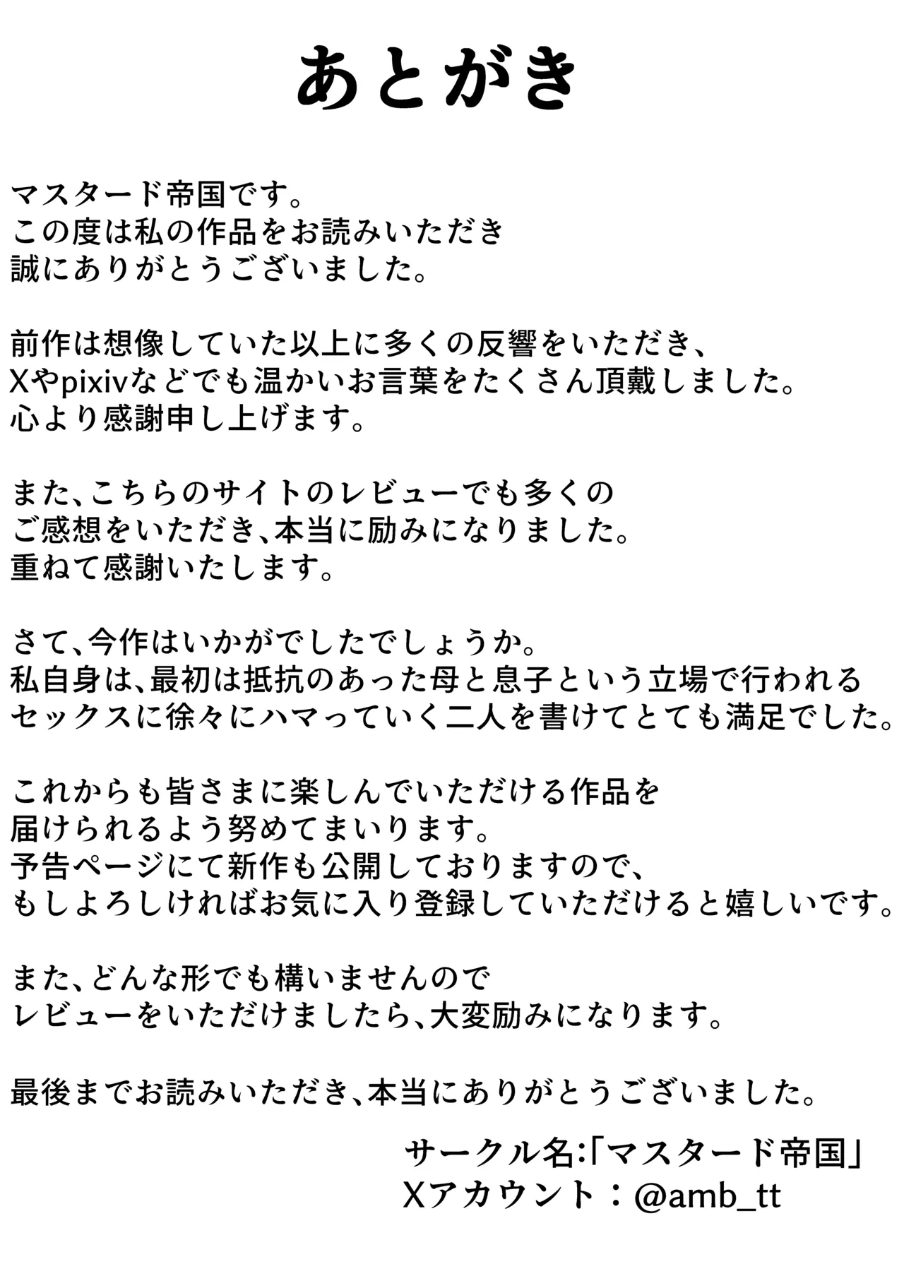 [Mustard Teikoku (Europia)] Kaa-chan to Sex Shinai to Derarenai Heya 2~ kuchiurusai hahato hankoukino ore~ [Chinese] numero di immagine  69