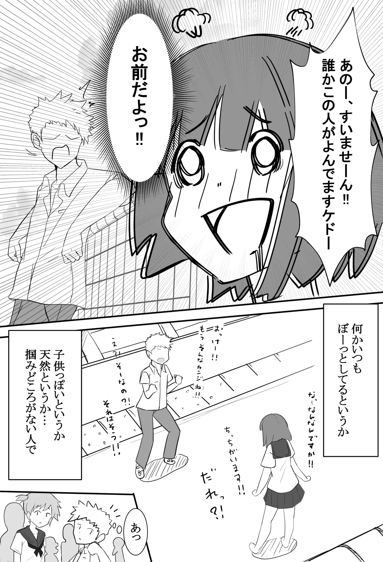 [あおのんレボリューション]俺くん！！きょーも一緒にかえろーねっ изображение № 6