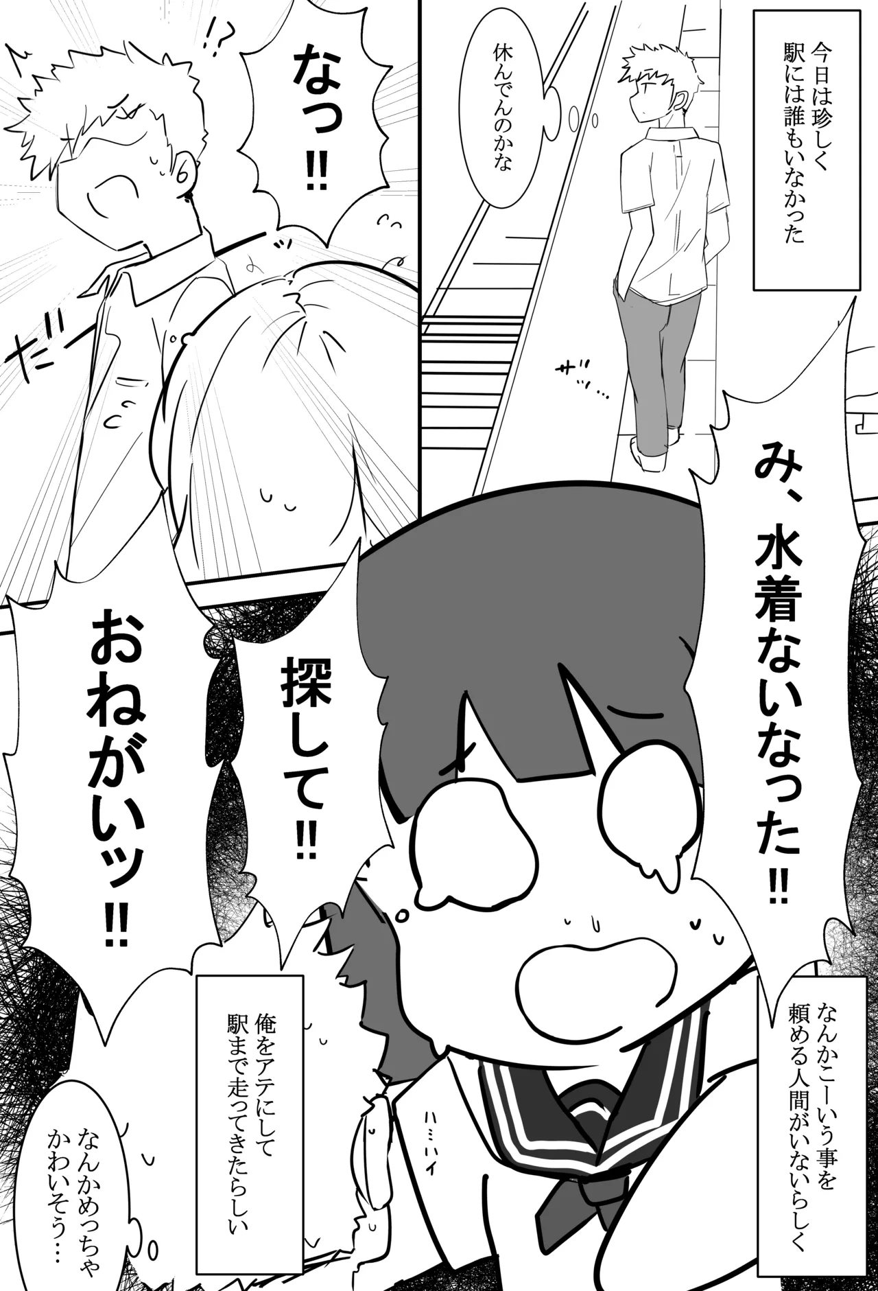 [あおのんレボリューション]俺くん！！きょーも一緒にかえろーねっ изображение № 11
