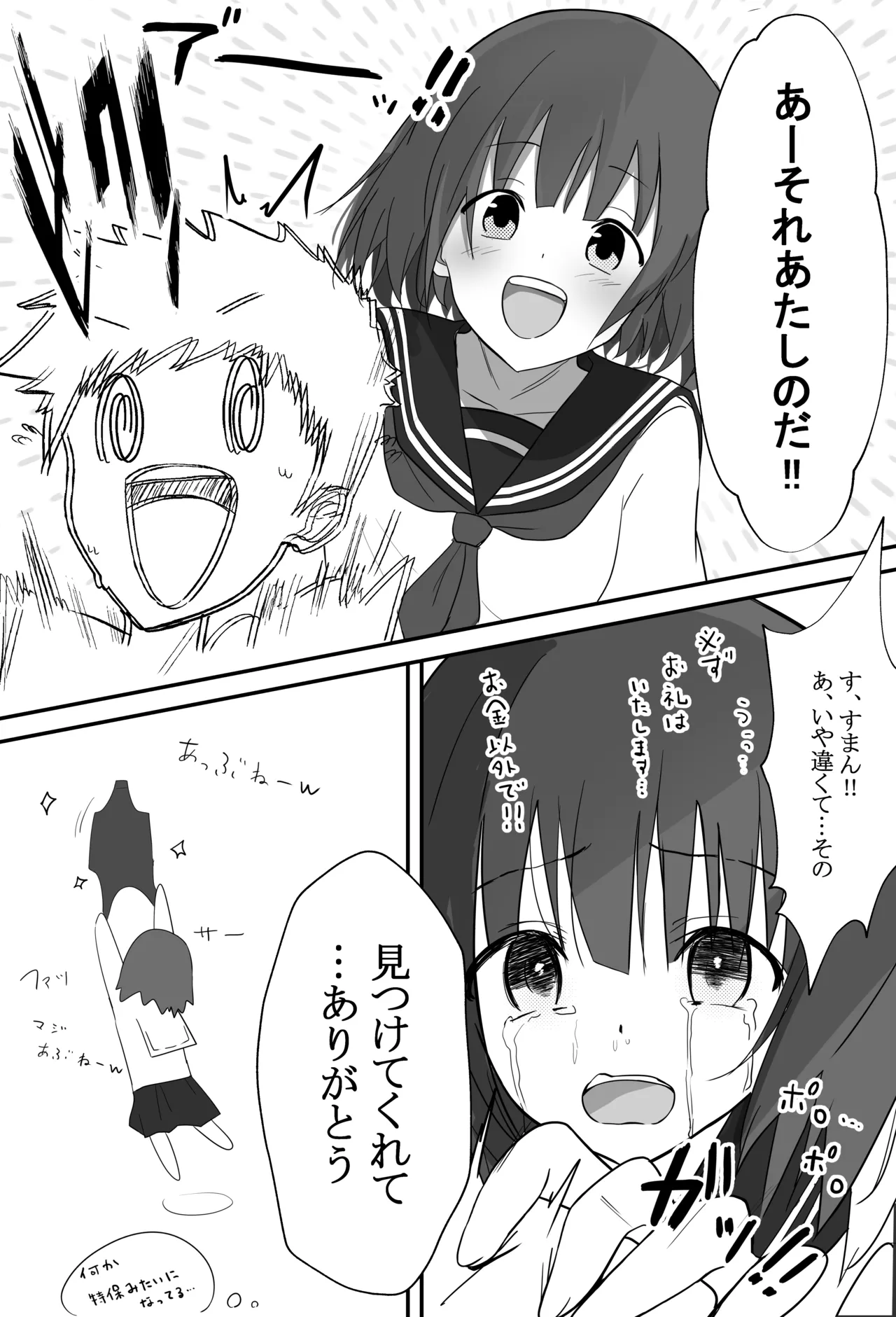 [あおのんレボリューション]俺くん！！きょーも一緒にかえろーねっ изображение № 13