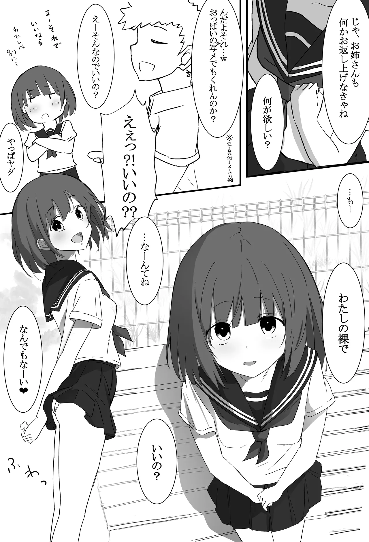 [あおのんレボリューション]俺くん！！きょーも一緒にかえろーねっ изображение № 26
