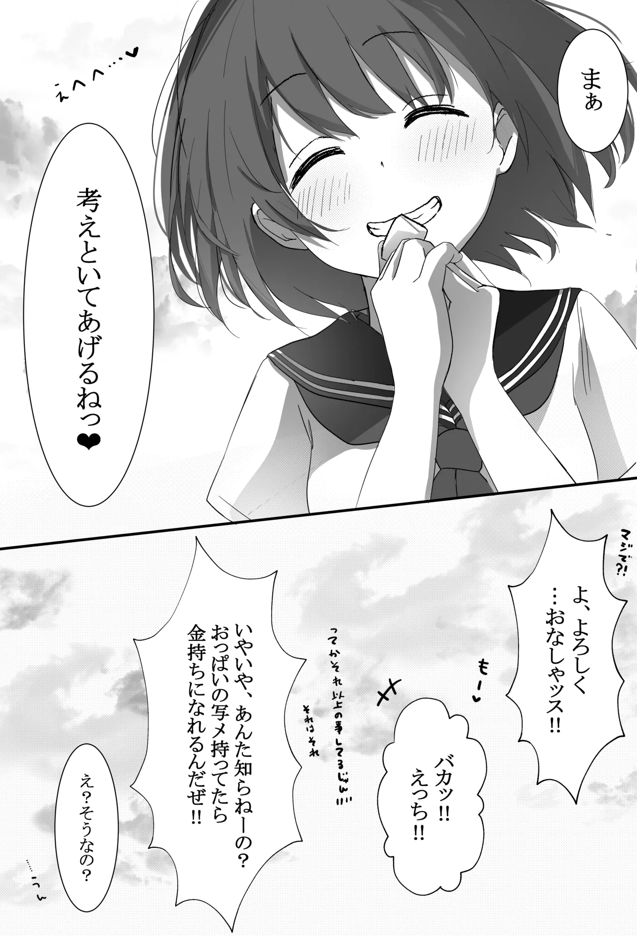 [あおのんレボリューション]俺くん！！きょーも一緒にかえろーねっ изображение № 27