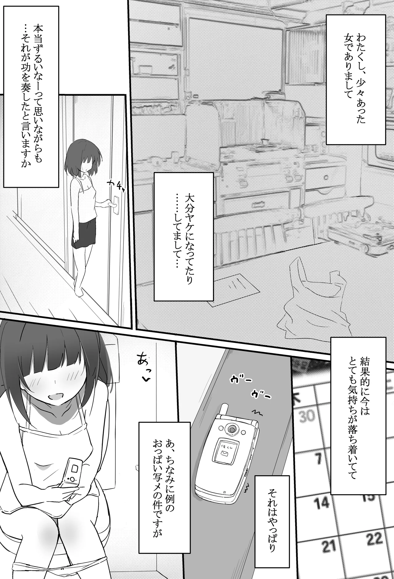 [あおのんレボリューション]俺くん！！きょーも一緒にかえろーねっ изображение № 28