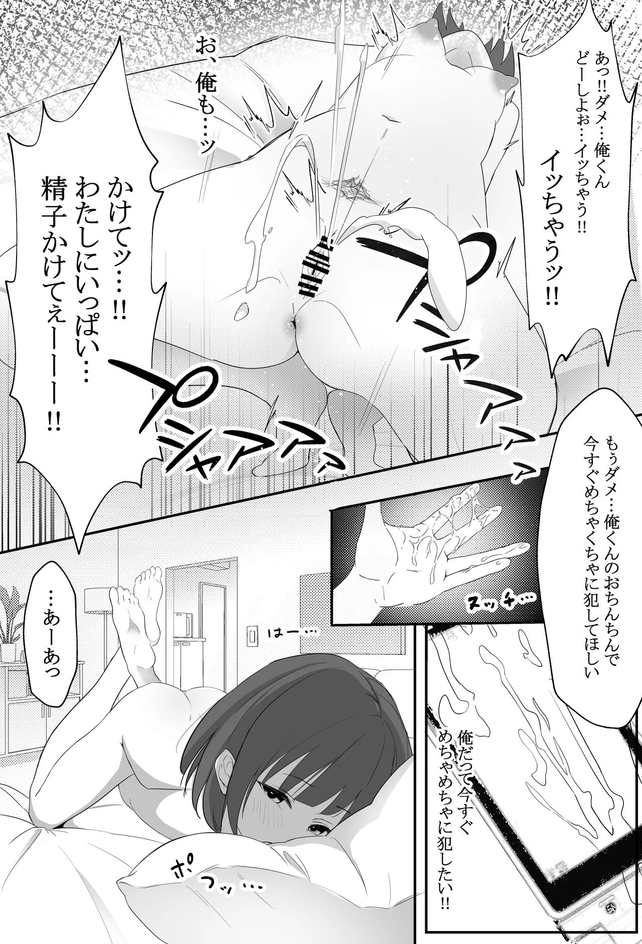 [あおのんレボリューション]俺くん！！きょーも一緒にかえろーねっ изображение № 32