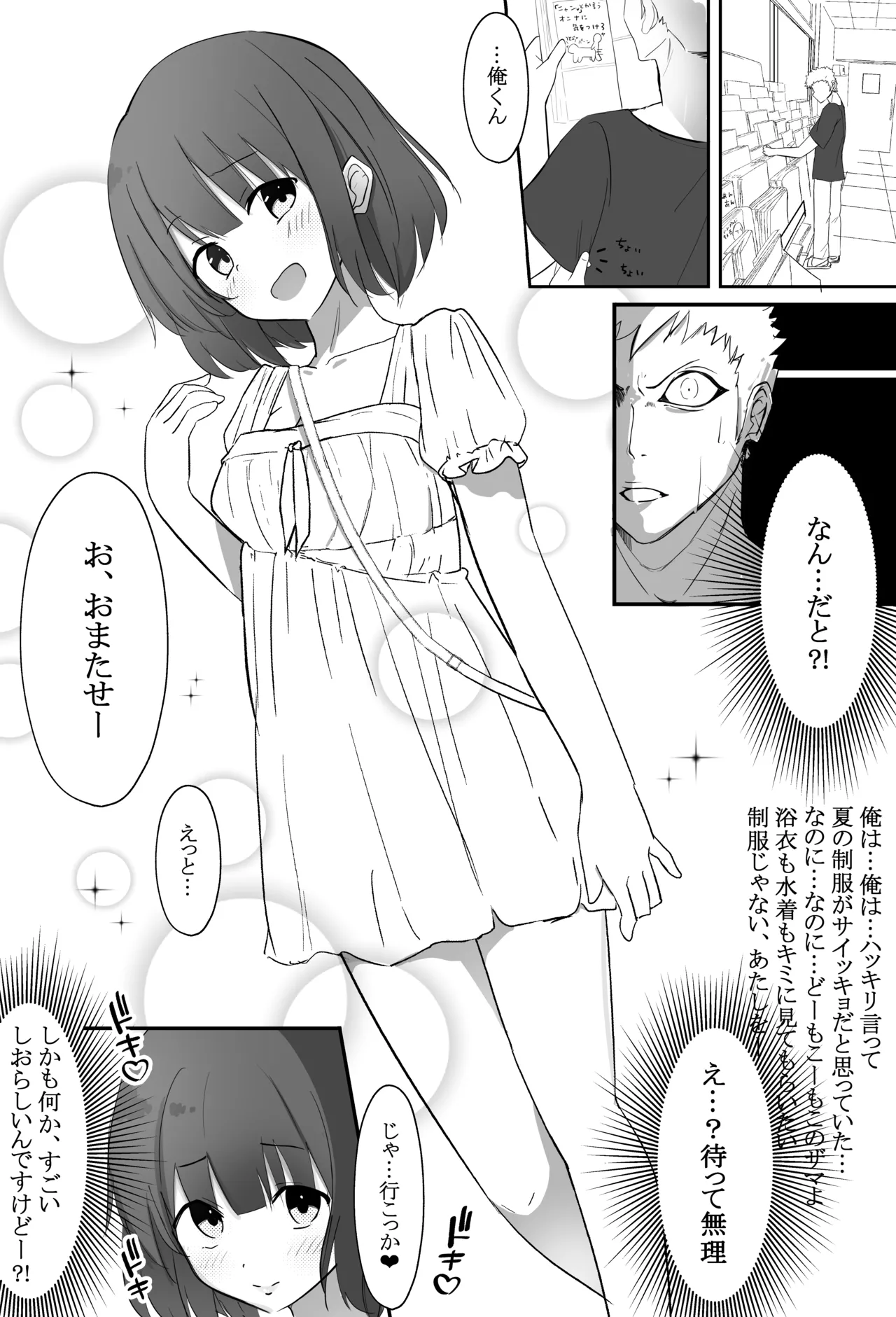 [あおのんレボリューション]俺くん！！きょーも一緒にかえろーねっ изображение № 34