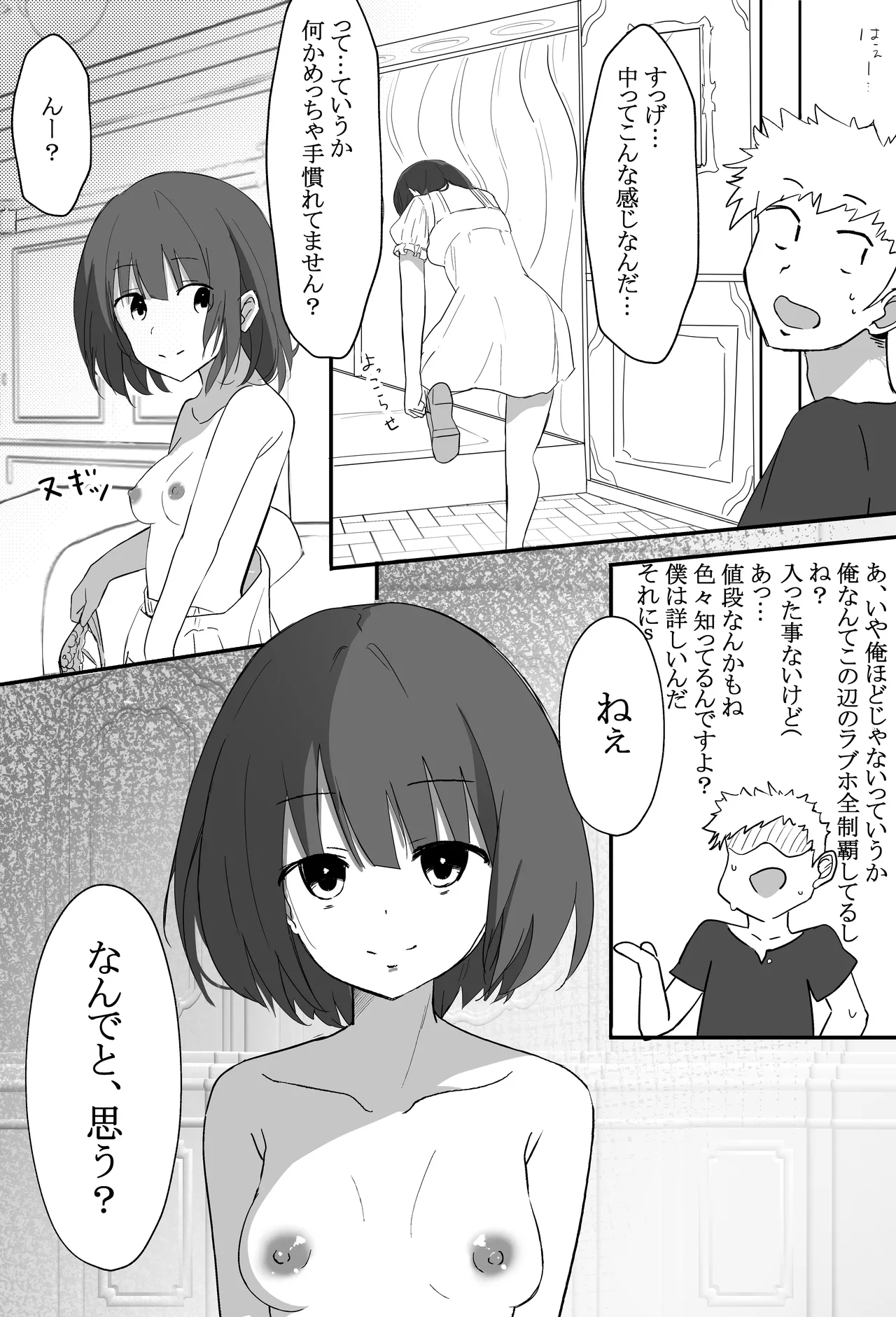 [あおのんレボリューション]俺くん！！きょーも一緒にかえろーねっ изображение № 35
