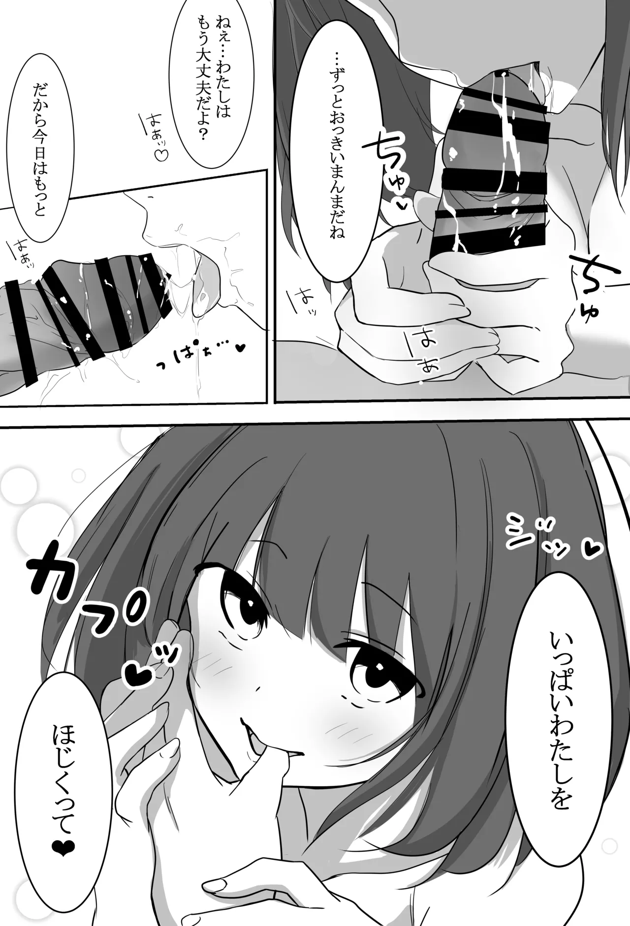 [あおのんレボリューション]俺くん！！きょーも一緒にかえろーねっ изображение № 47