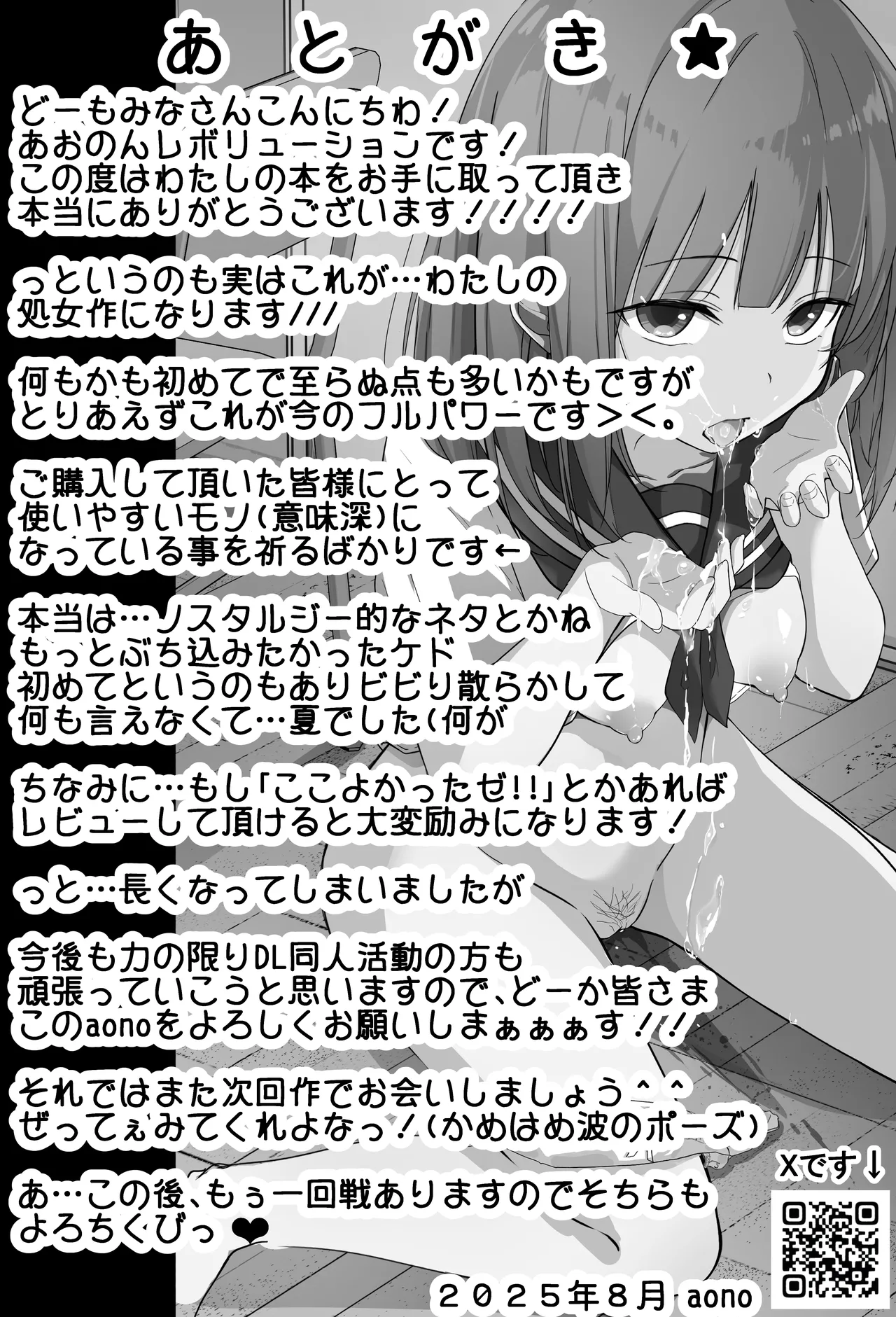 [あおのんレボリューション]俺くん！！きょーも一緒にかえろーねっ изображение № 52