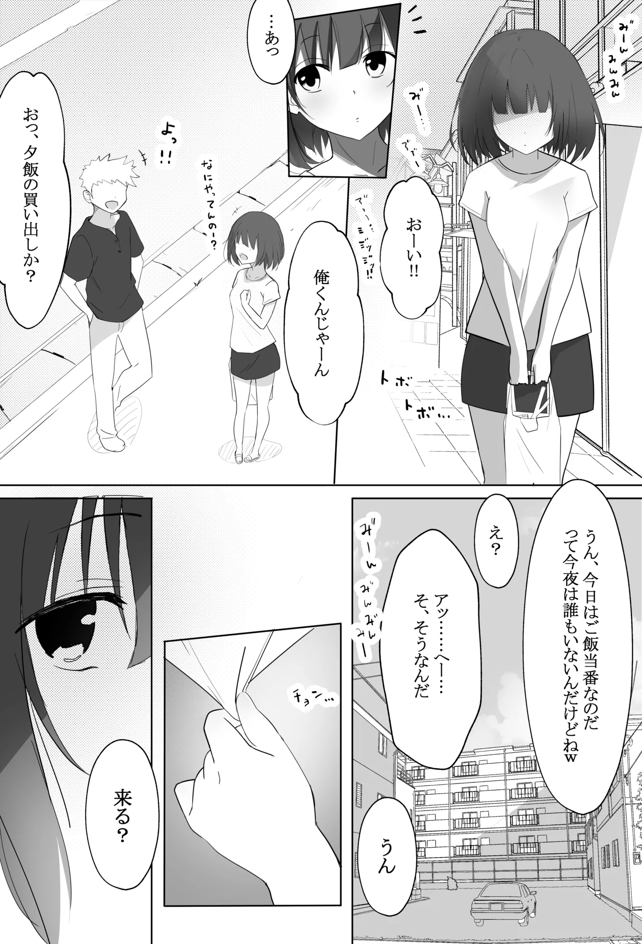[あおのんレボリューション]俺くん！！きょーも一緒にかえろーねっ изображение № 53