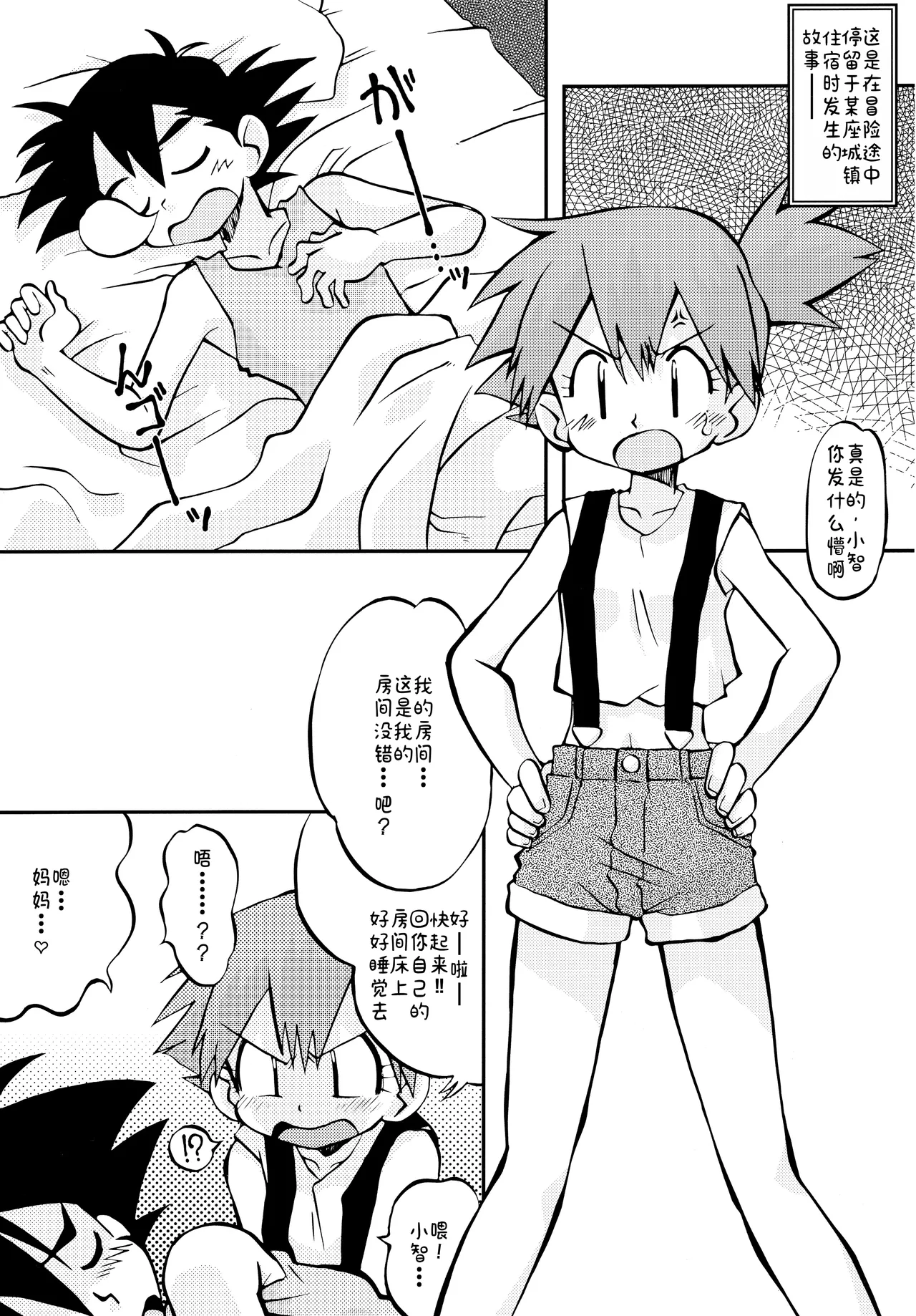 [うたひめ (和泉まさし)] きみをよんだらたびははじまるのさ ～さとし×カスミ本総集編～ (ポケットモンスター)[廉价汉化组] imagen número 13