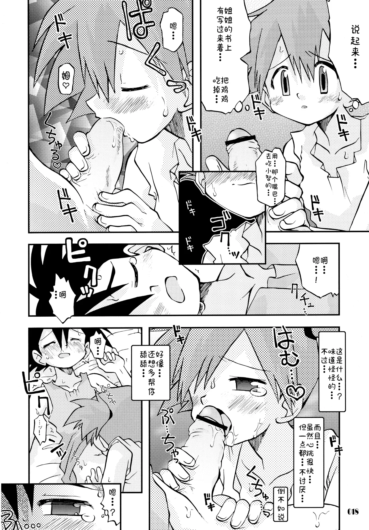 [うたひめ (和泉まさし)] きみをよんだらたびははじまるのさ ～さとし×カスミ本総集編～ (ポケットモンスター)[廉价汉化组] imagen número 18