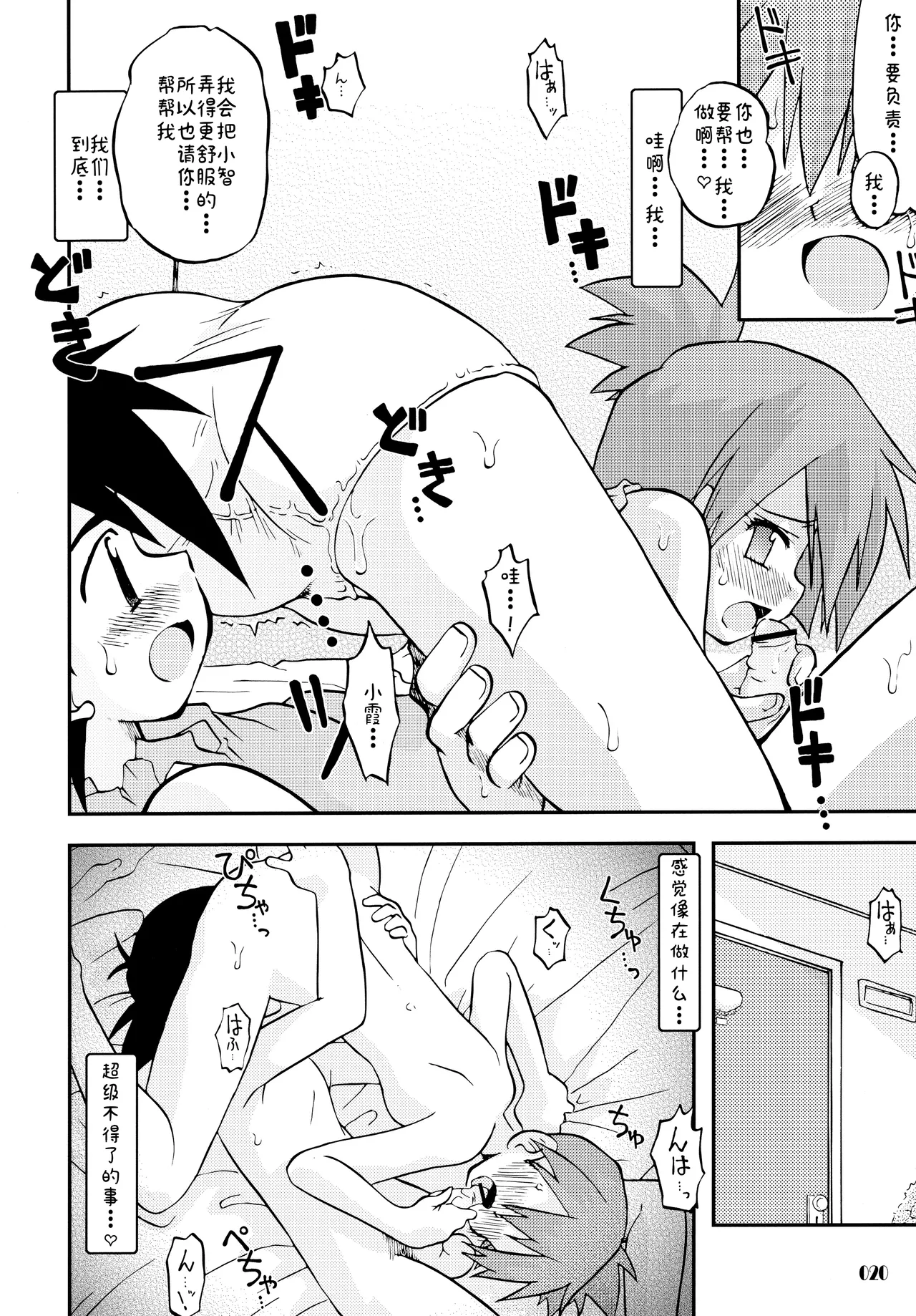 [うたひめ (和泉まさし)] きみをよんだらたびははじまるのさ ～さとし×カスミ本総集編～ (ポケットモンスター)[廉价汉化组] imagen número 20