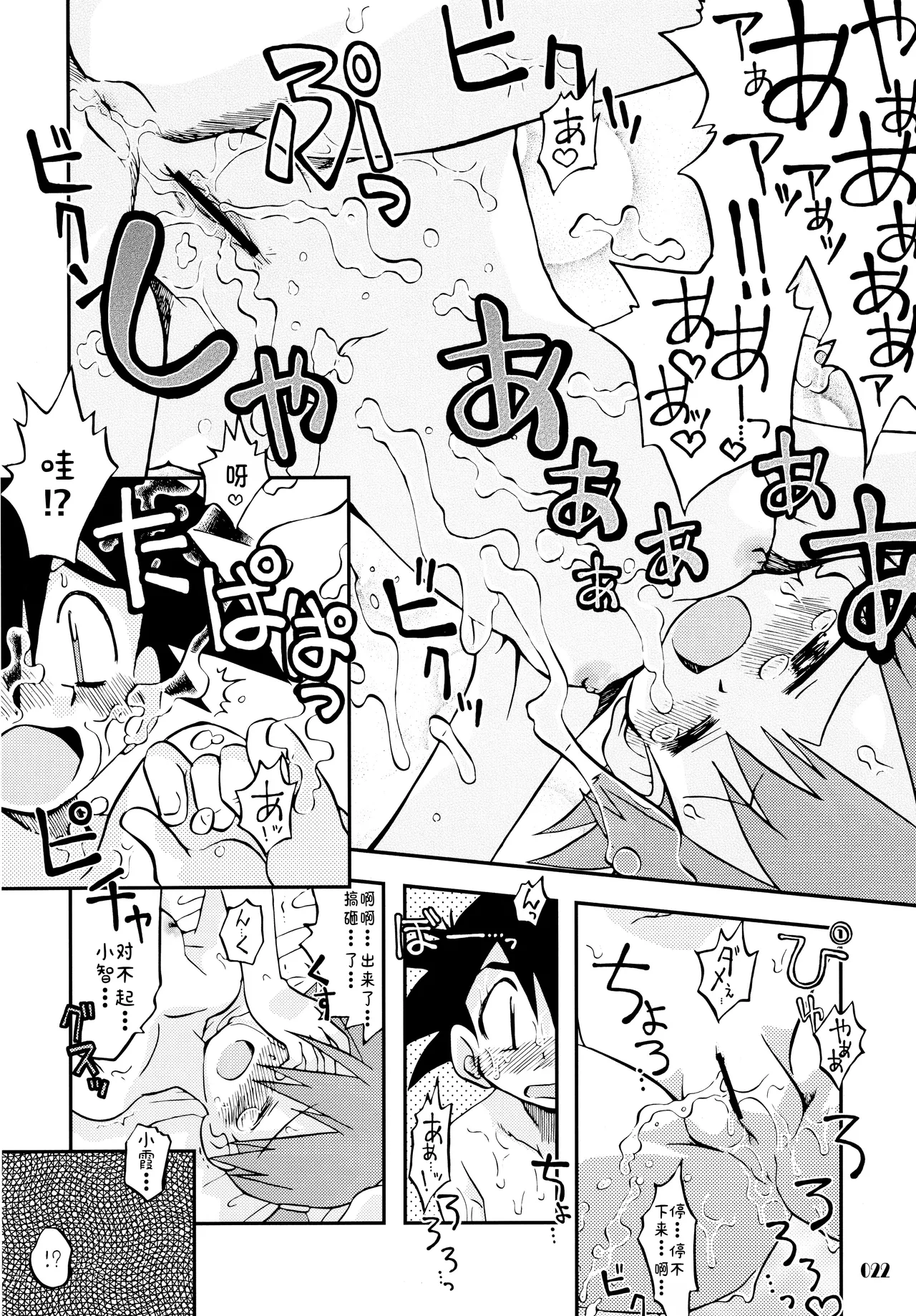 [うたひめ (和泉まさし)] きみをよんだらたびははじまるのさ ～さとし×カスミ本総集編～ (ポケットモンスター)[廉价汉化组] imagen número 22