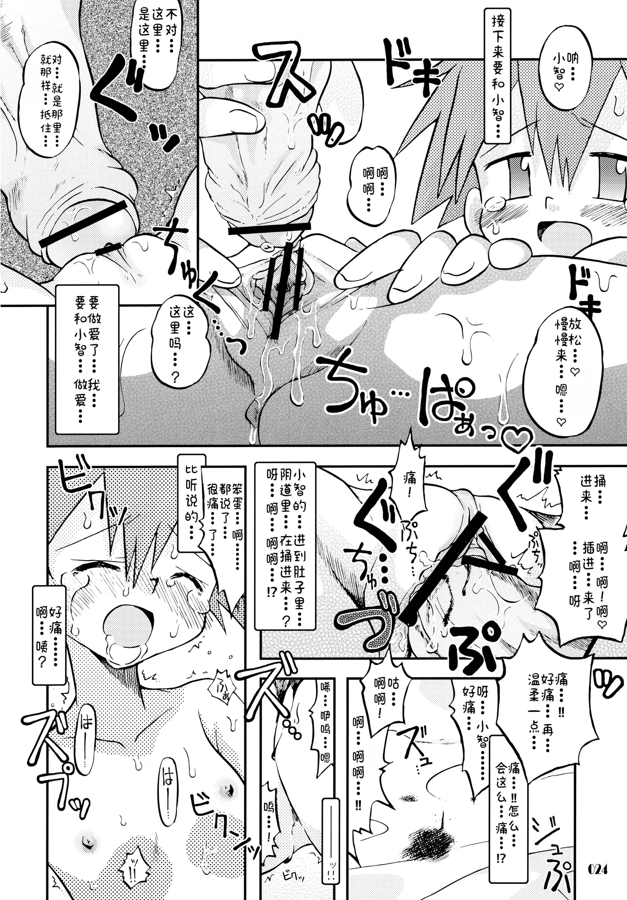 [うたひめ (和泉まさし)] きみをよんだらたびははじまるのさ ～さとし×カスミ本総集編～ (ポケットモンスター)[廉价汉化组] imagen número 24
