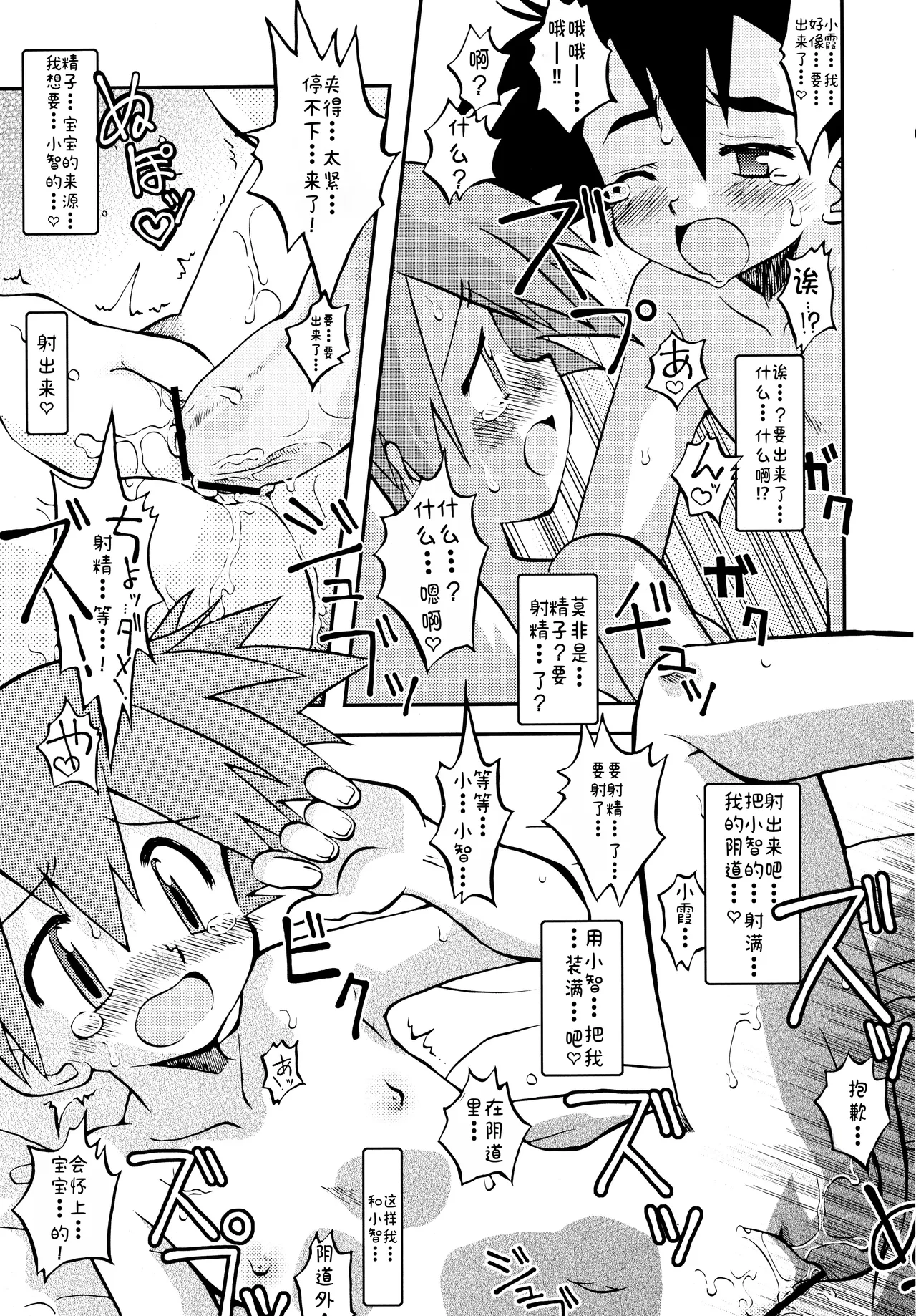 [うたひめ (和泉まさし)] きみをよんだらたびははじまるのさ ～さとし×カスミ本総集編～ (ポケットモンスター)[廉价汉化组] imagen número 27