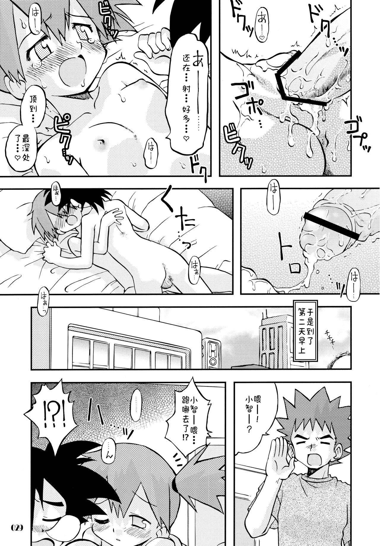 [うたひめ (和泉まさし)] きみをよんだらたびははじまるのさ ～さとし×カスミ本総集編～ (ポケットモンスター)[廉价汉化组] imagen número 29