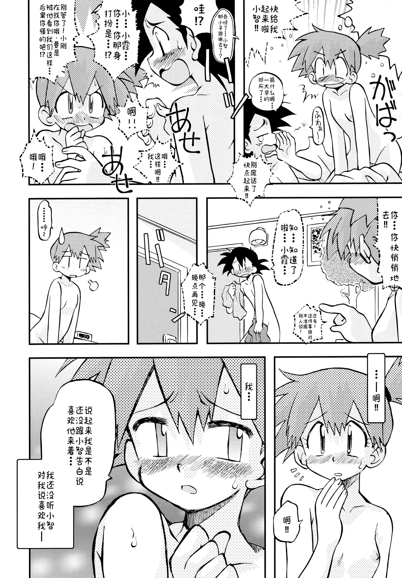 [うたひめ (和泉まさし)] きみをよんだらたびははじまるのさ ～さとし×カスミ本総集編～ (ポケットモンスター)[廉价汉化组] imagen número 30