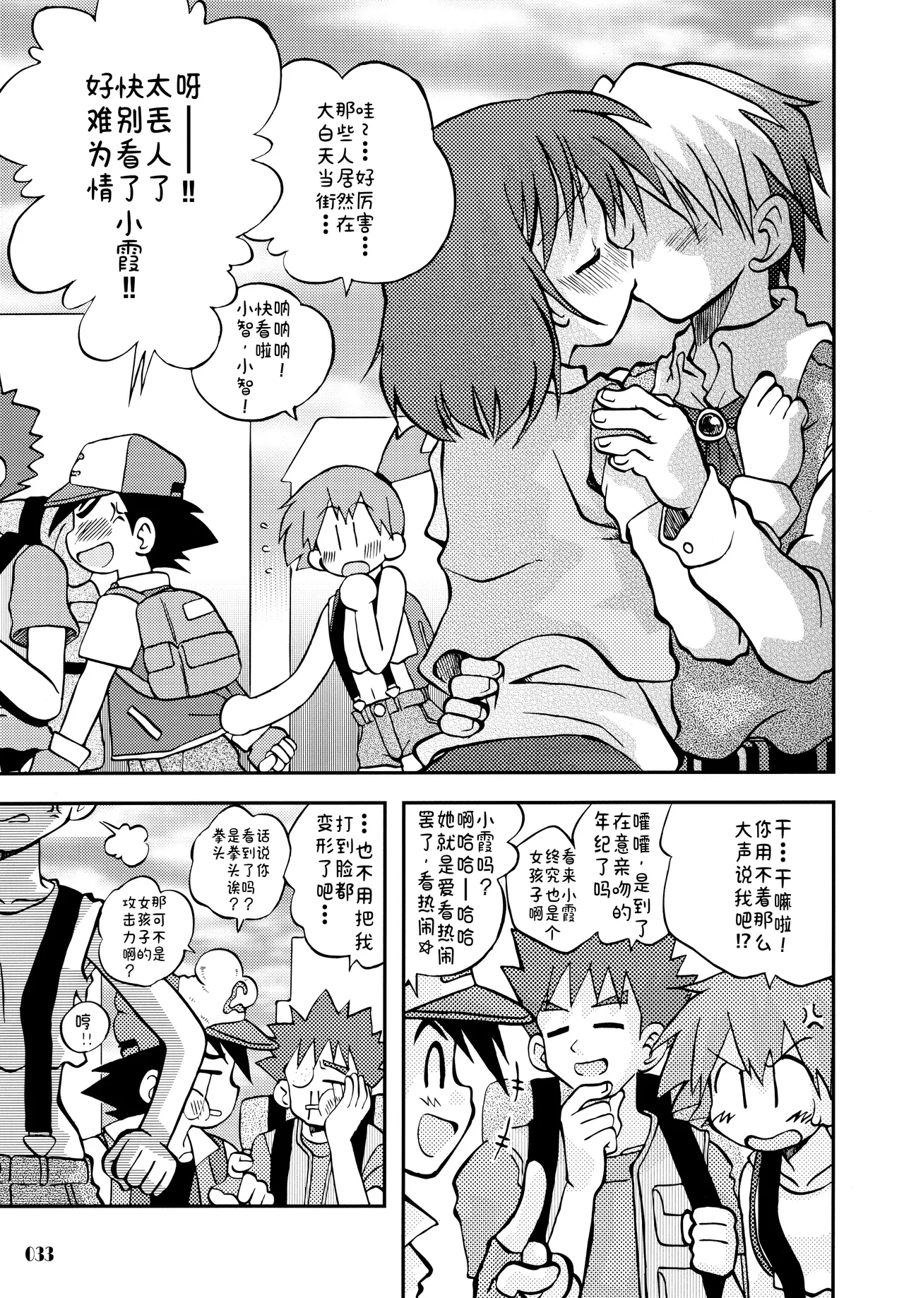 [うたひめ (和泉まさし)] きみをよんだらたびははじまるのさ ～さとし×カスミ本総集編～ (ポケットモンスター)[廉价汉化组] imagen número 33