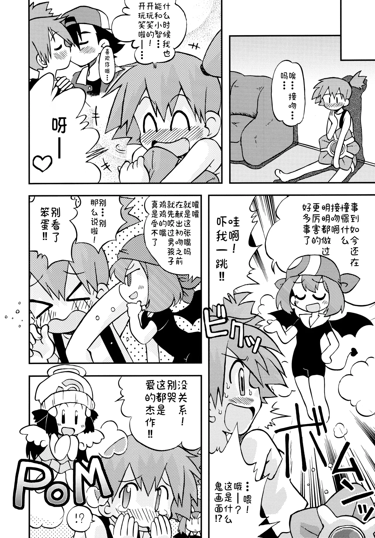 [うたひめ (和泉まさし)] きみをよんだらたびははじまるのさ ～さとし×カスミ本総集編～ (ポケットモンスター)[廉价汉化组] imagen número 34