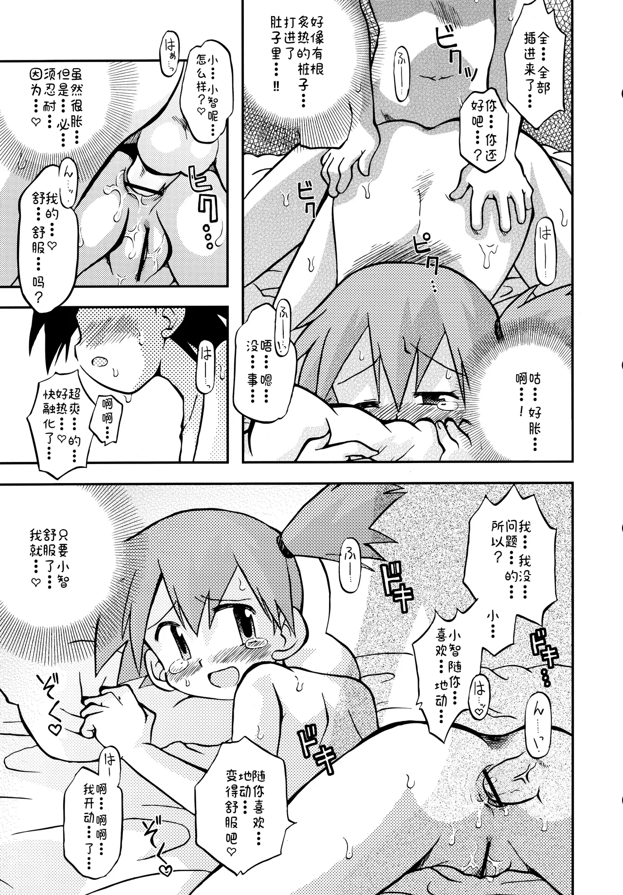 [うたひめ (和泉まさし)] きみをよんだらたびははじまるのさ ～さとし×カスミ本総集編～ (ポケットモンスター)[廉价汉化组] imagen número 43