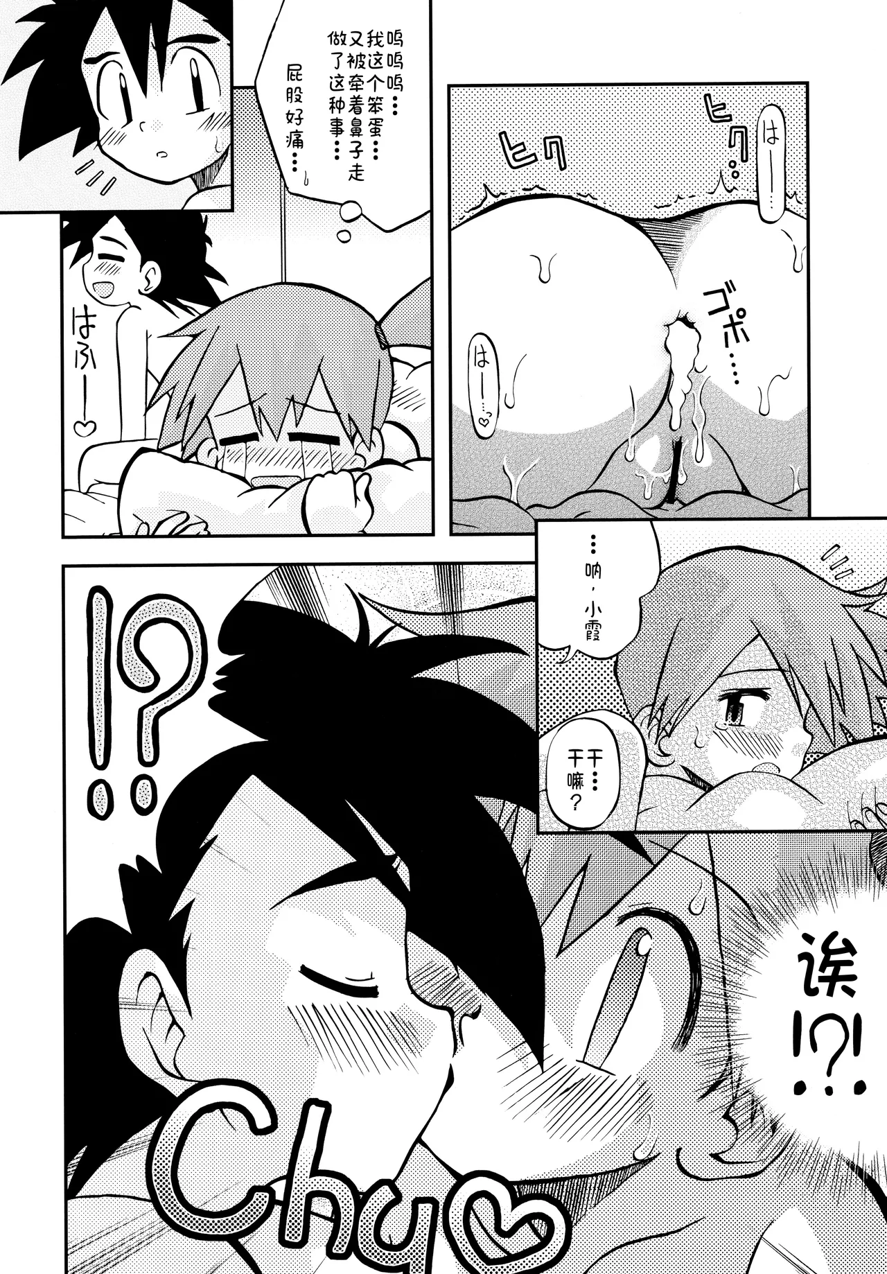 [うたひめ (和泉まさし)] きみをよんだらたびははじまるのさ ～さとし×カスミ本総集編～ (ポケットモンスター)[廉价汉化组] imagen número 48