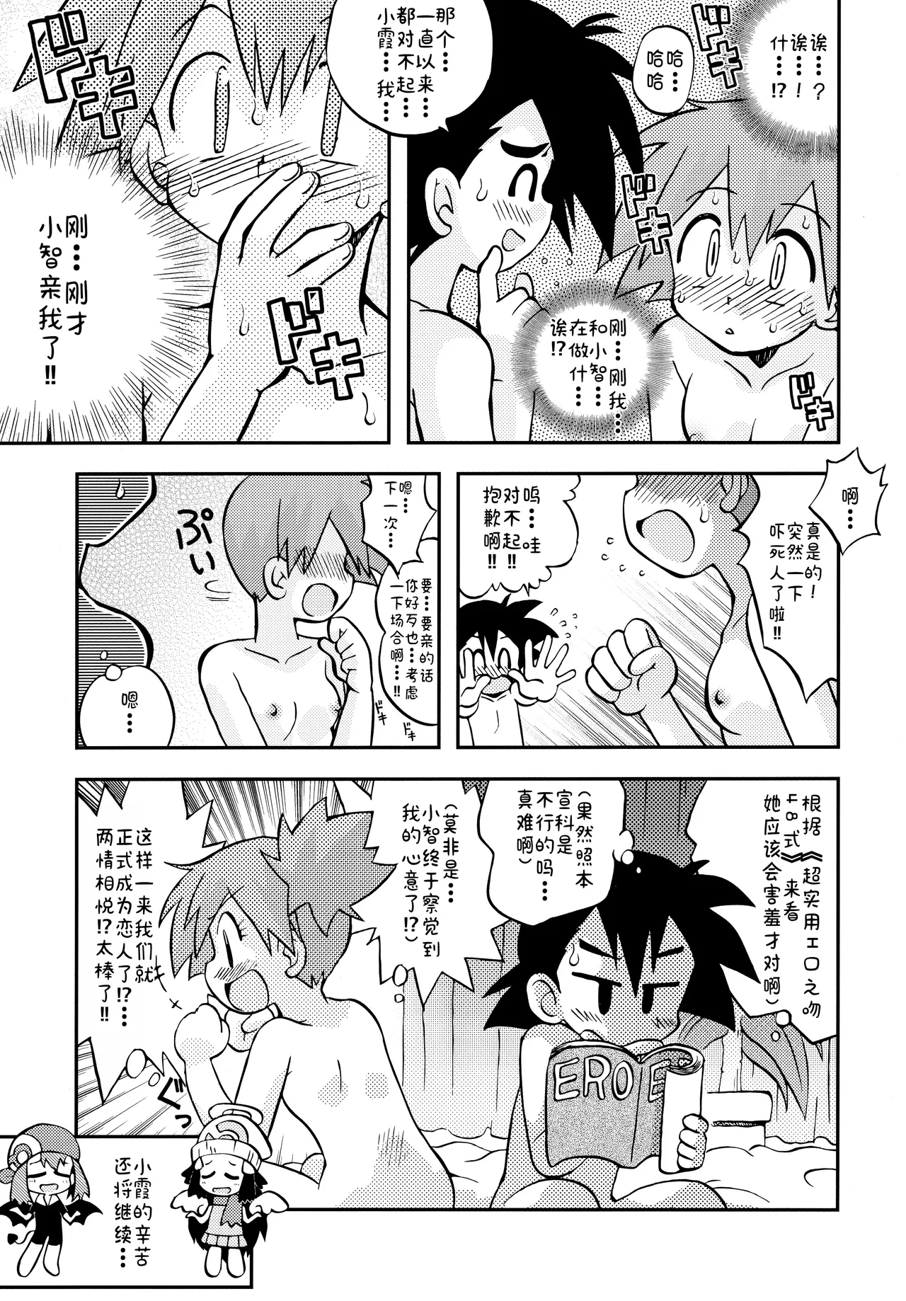 [うたひめ (和泉まさし)] きみをよんだらたびははじまるのさ ～さとし×カスミ本総集編～ (ポケットモンスター)[廉价汉化组] imagen número 49