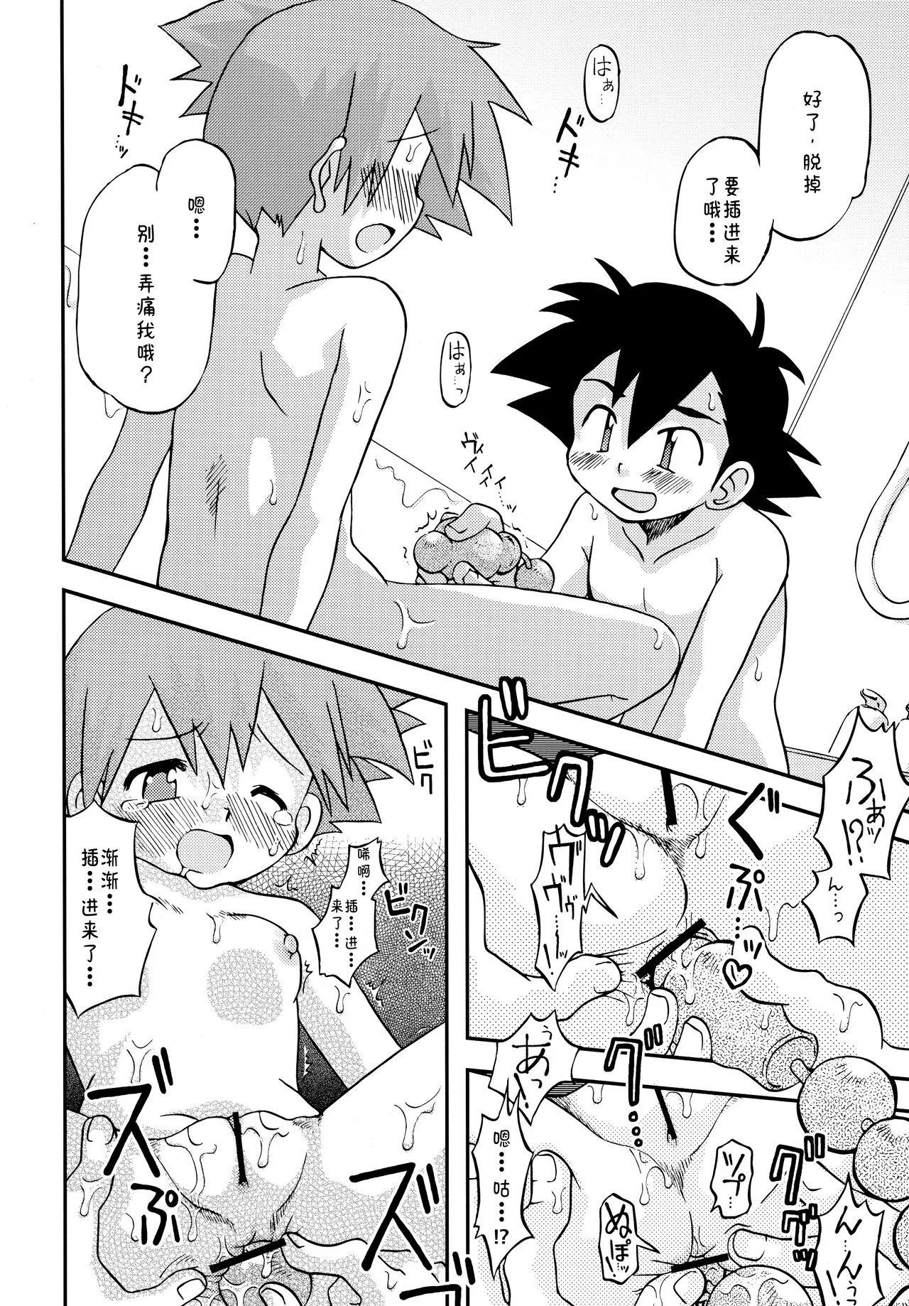 [うたひめ (和泉まさし)] きみをよんだらたびははじまるのさ ～さとし×カスミ本総集編～ (ポケットモンスター)[廉价汉化组] imagen número 52