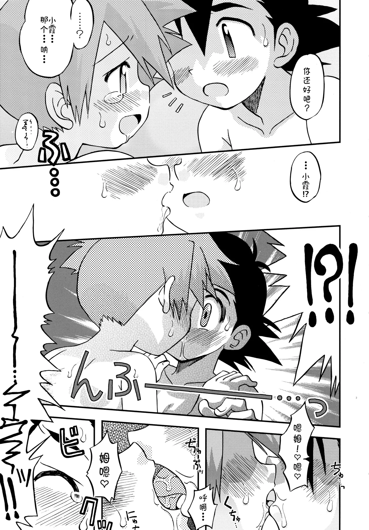 [うたひめ (和泉まさし)] きみをよんだらたびははじまるのさ ～さとし×カスミ本総集編～ (ポケットモンスター)[廉价汉化组] imagen número 57