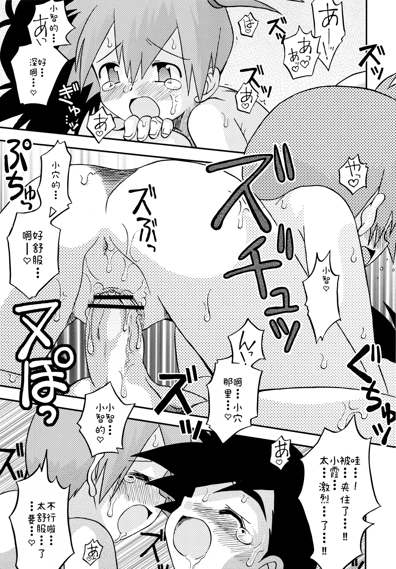 [うたひめ (和泉まさし)] きみをよんだらたびははじまるのさ ～さとし×カスミ本総集編～ (ポケットモンスター)[廉价汉化组] imagen número 61