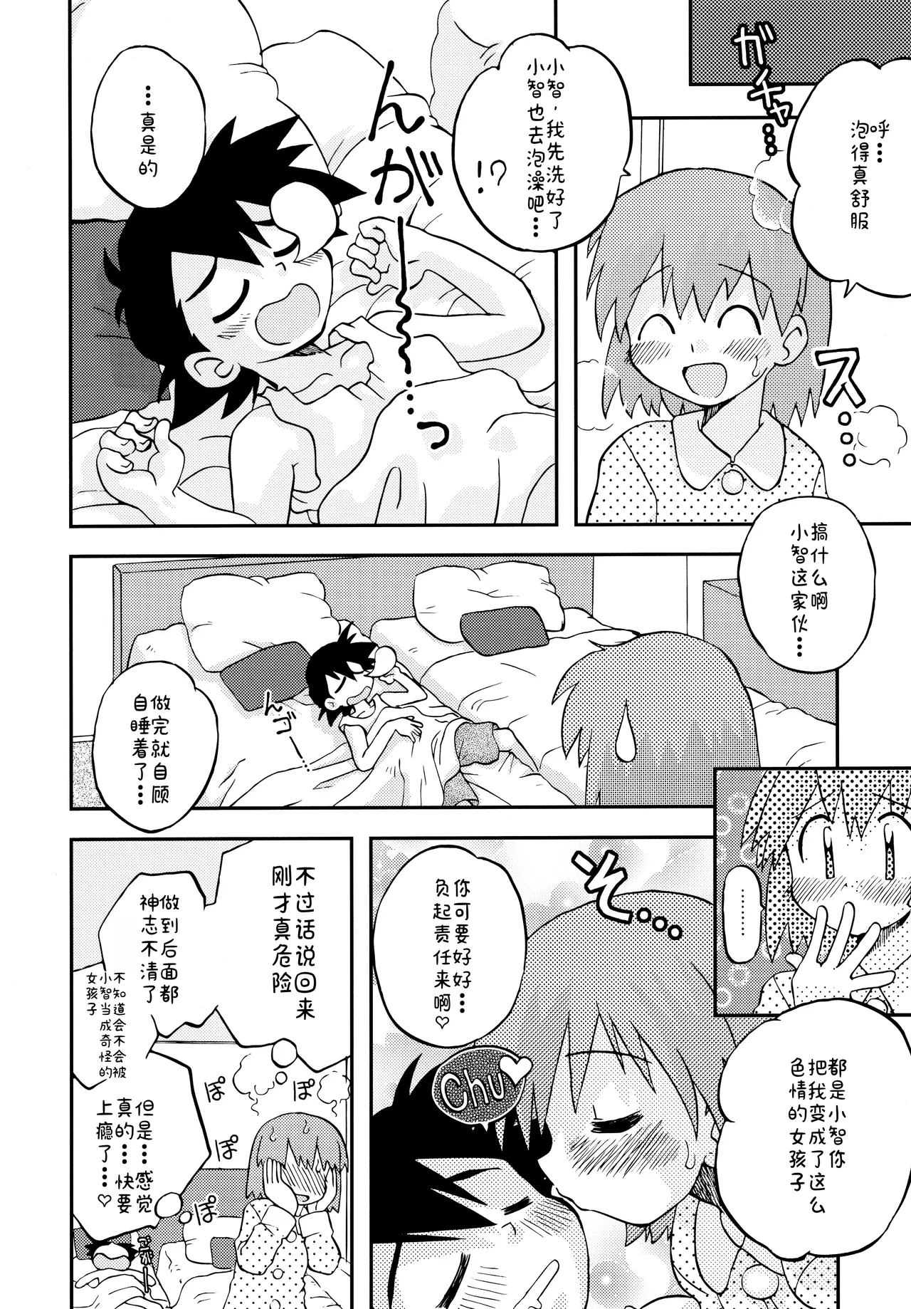 [うたひめ (和泉まさし)] きみをよんだらたびははじまるのさ ～さとし×カスミ本総集編～ (ポケットモンスター)[廉价汉化组] imagen número 66