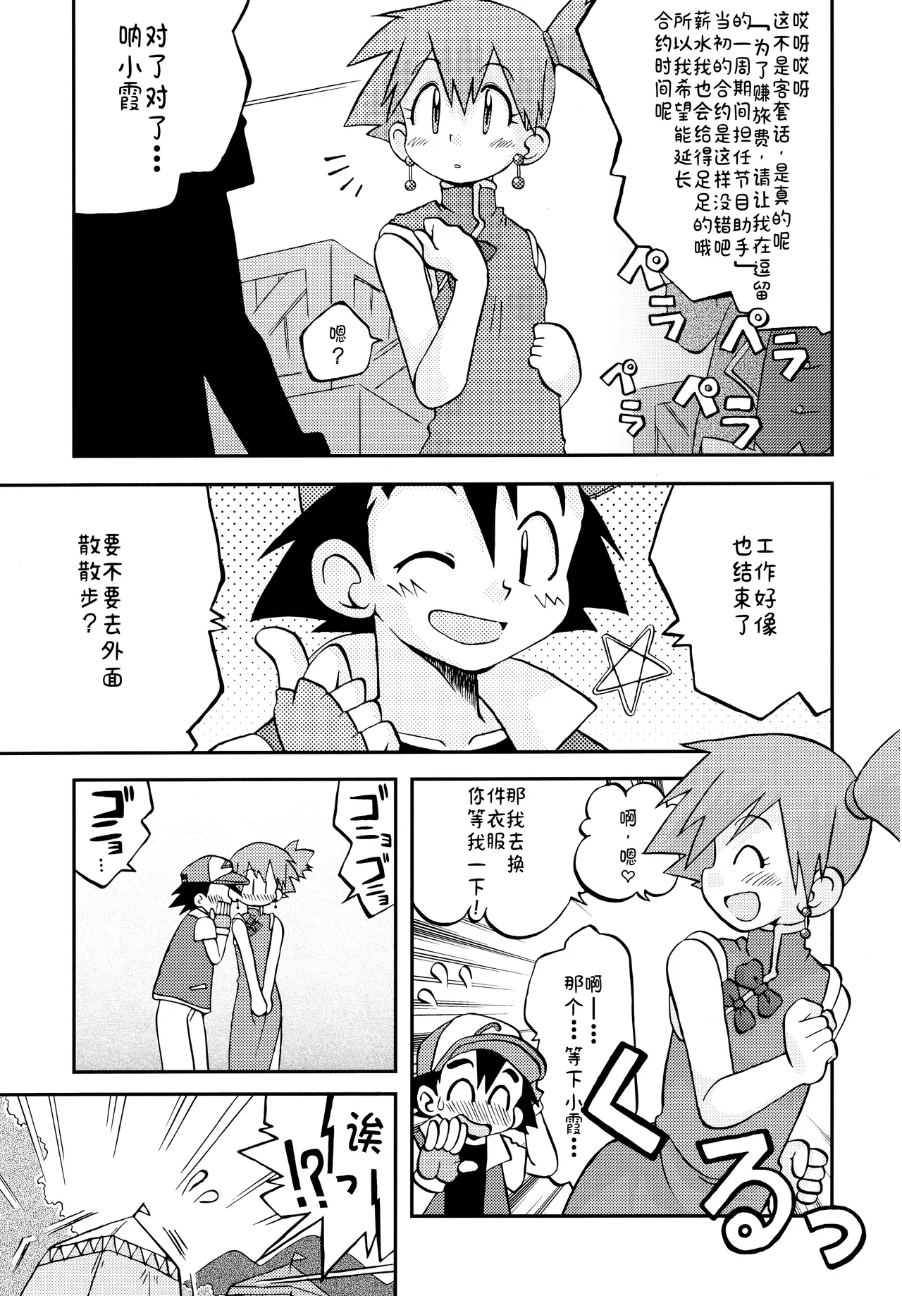 [うたひめ (和泉まさし)] きみをよんだらたびははじまるのさ ～さとし×カスミ本総集編～ (ポケットモンスター)[廉价汉化组] imagen número 71