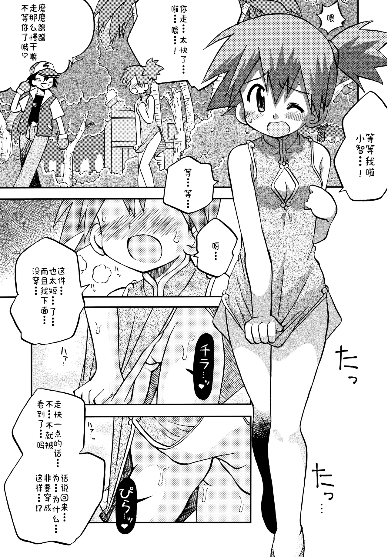 [うたひめ (和泉まさし)] きみをよんだらたびははじまるのさ ～さとし×カスミ本総集編～ (ポケットモンスター)[廉价汉化组] imagen número 73