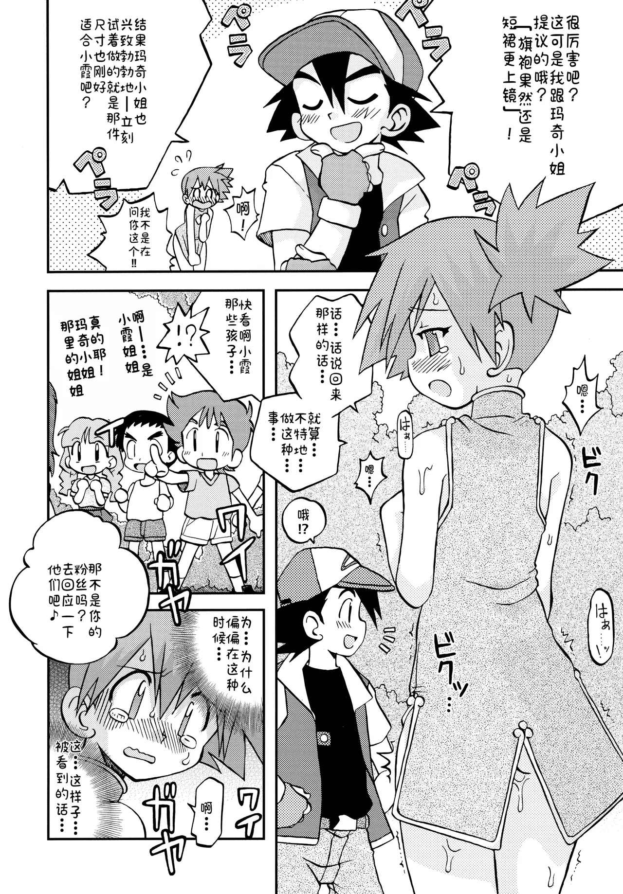 [うたひめ (和泉まさし)] きみをよんだらたびははじまるのさ ～さとし×カスミ本総集編～ (ポケットモンスター)[廉价汉化组] imagen número 74