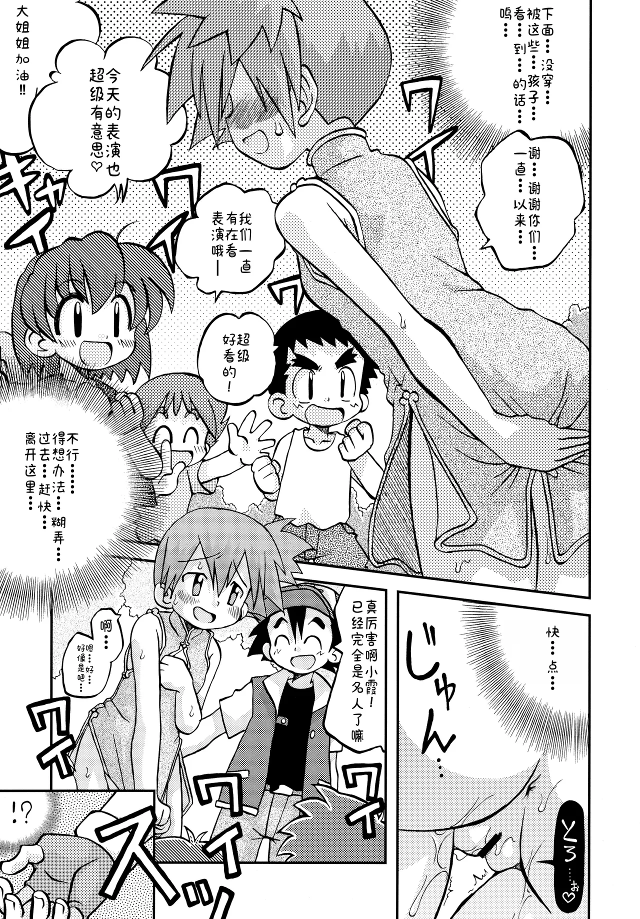 [うたひめ (和泉まさし)] きみをよんだらたびははじまるのさ ～さとし×カスミ本総集編～ (ポケットモンスター)[廉价汉化组] imagen número 75