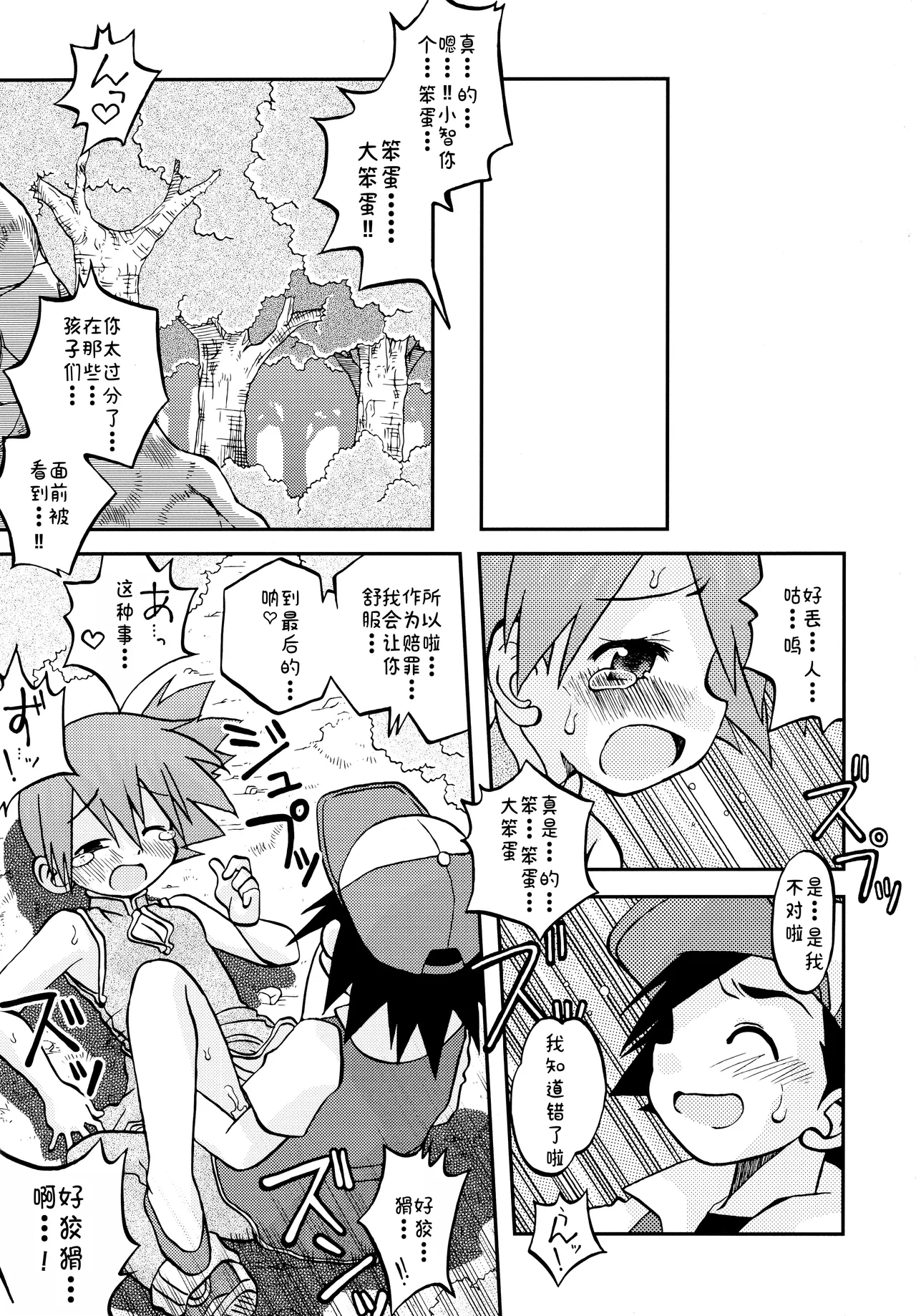 [うたひめ (和泉まさし)] きみをよんだらたびははじまるのさ ～さとし×カスミ本総集編～ (ポケットモンスター)[廉价汉化组] imagen número 79