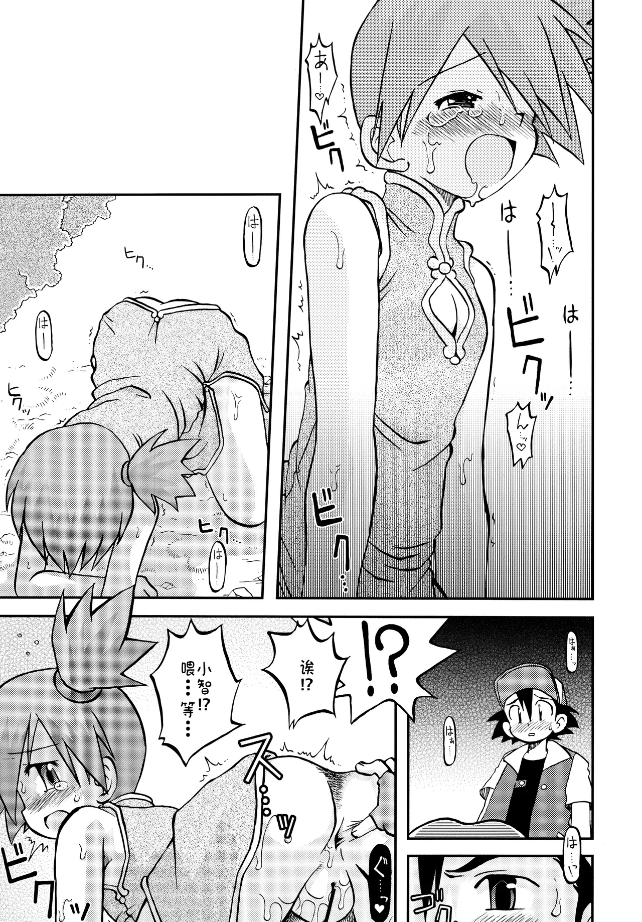 [うたひめ (和泉まさし)] きみをよんだらたびははじまるのさ ～さとし×カスミ本総集編～ (ポケットモンスター)[廉价汉化组] imagen número 83