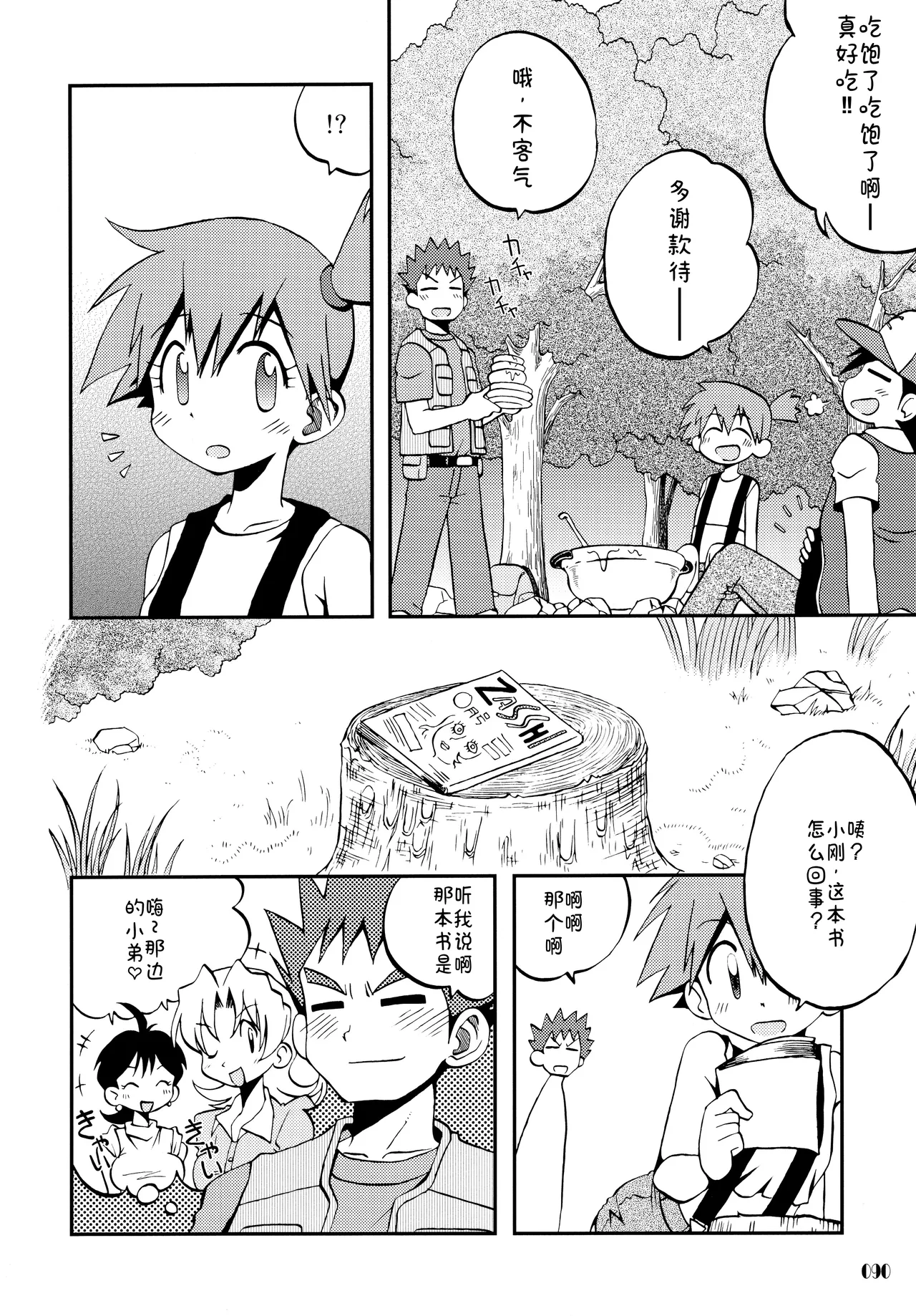 [うたひめ (和泉まさし)] きみをよんだらたびははじまるのさ ～さとし×カスミ本総集編～ (ポケットモンスター)[廉价汉化组] imagen número 90