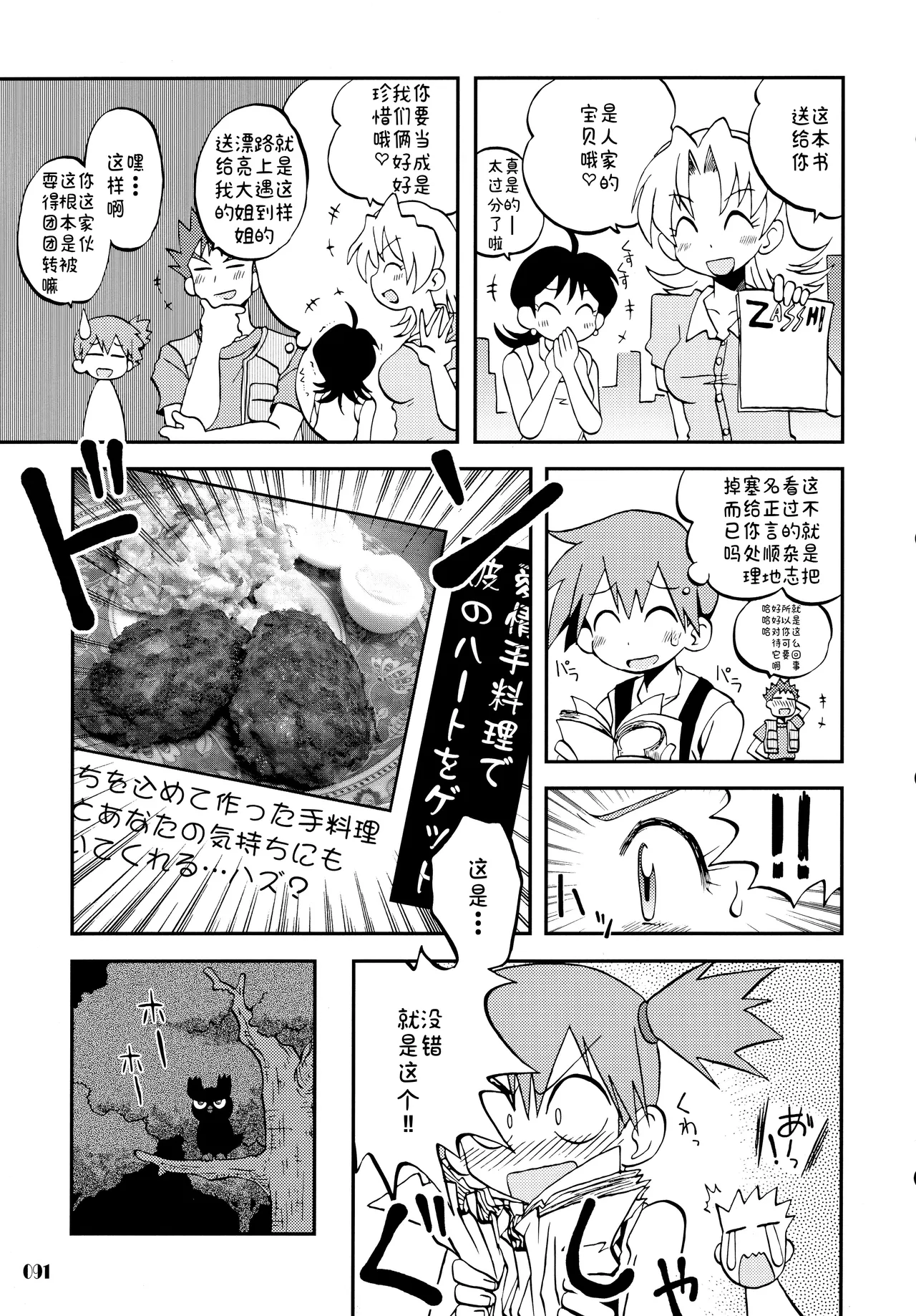 [うたひめ (和泉まさし)] きみをよんだらたびははじまるのさ ～さとし×カスミ本総集編～ (ポケットモンスター)[廉价汉化组] imagen número 91