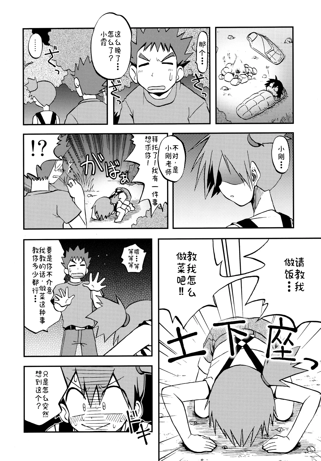 [うたひめ (和泉まさし)] きみをよんだらたびははじまるのさ ～さとし×カスミ本総集編～ (ポケットモンスター)[廉价汉化组] imagen número 92