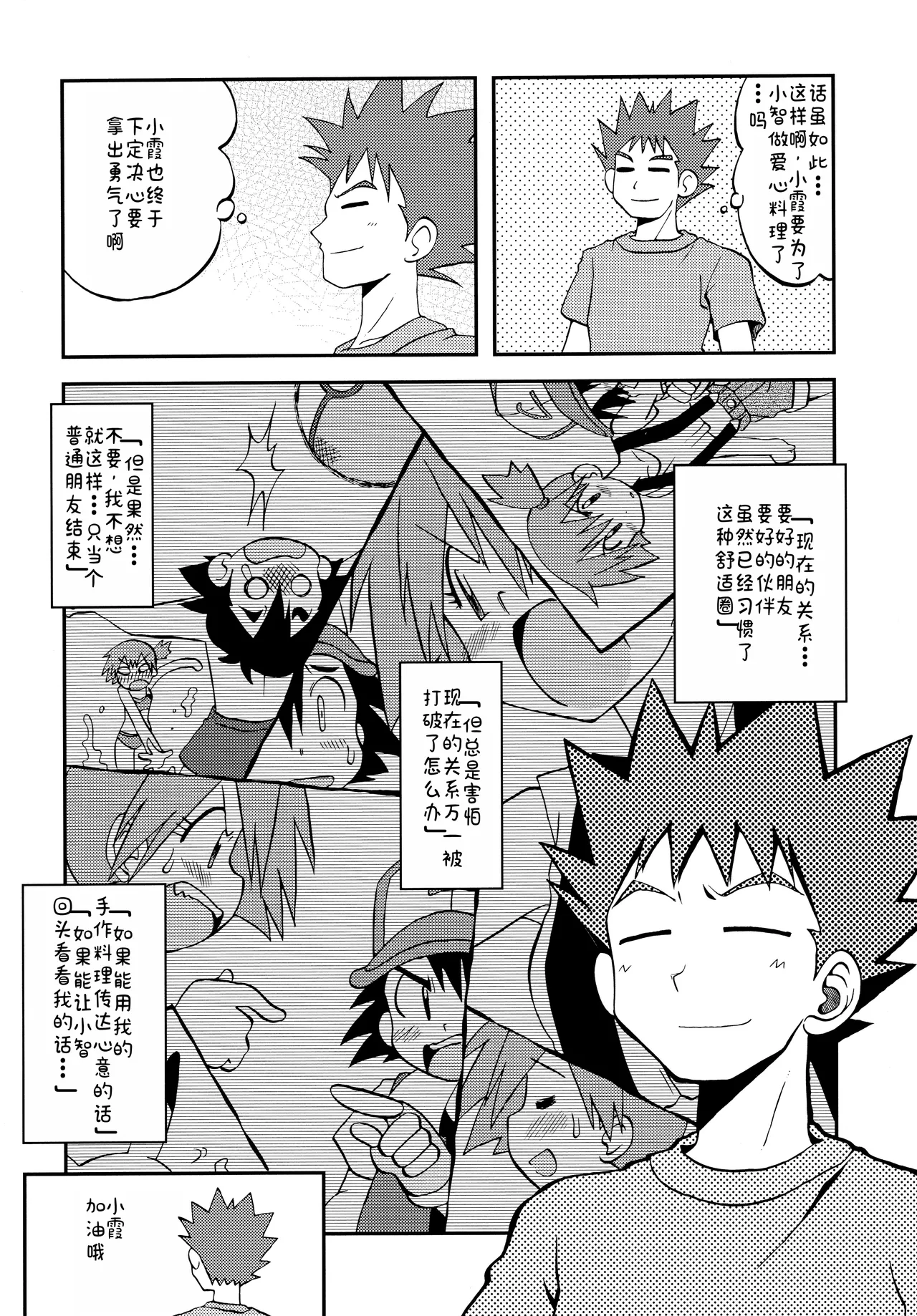 [うたひめ (和泉まさし)] きみをよんだらたびははじまるのさ ～さとし×カスミ本総集編～ (ポケットモンスター)[廉价汉化组] imagen número 94